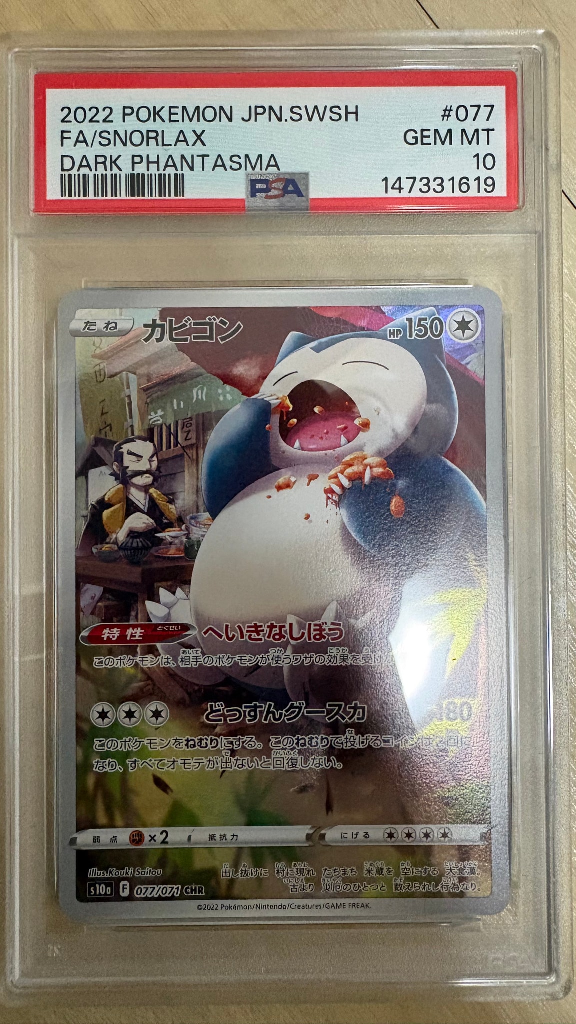 PSA10】カビゴン CHR[s10a 077/071](強化拡張パック「ダーク