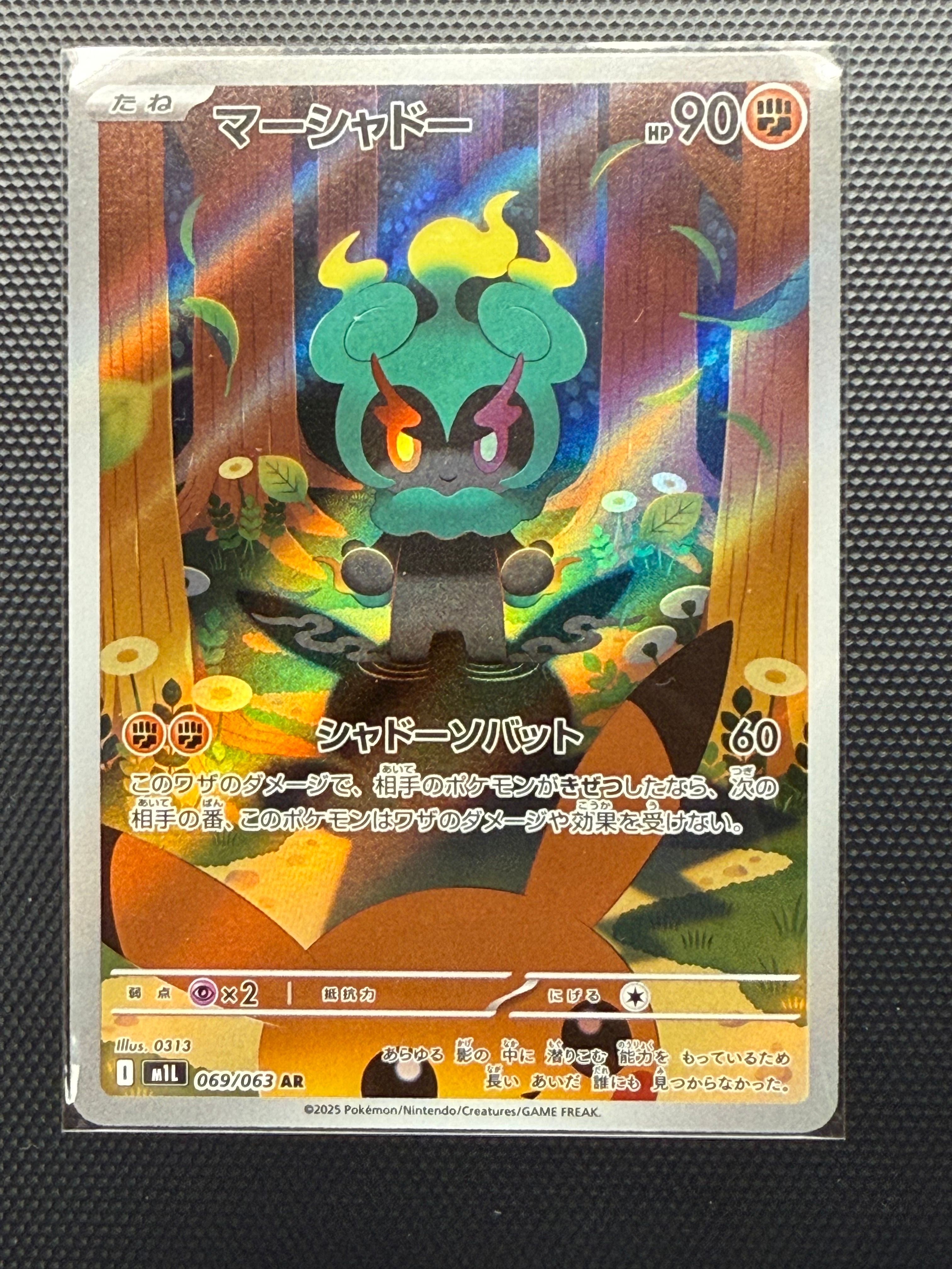 マーシャドー AR [M1L 069/063](拡張パック「メガブレイブ」)