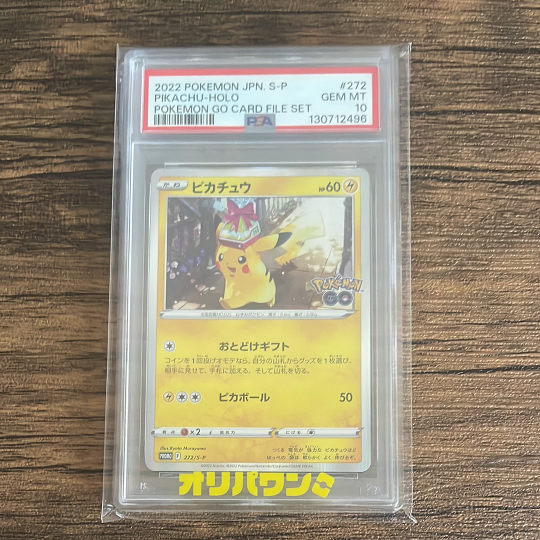 ピカチュウ: プロモ P [S-P 272](プロモーションカード「S-P」)の新品