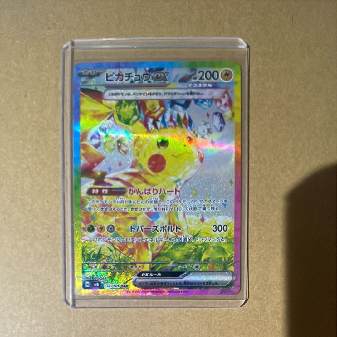 ピカチュウex SAR [SV8 132/106](拡張パック「超電ブレイカー」)