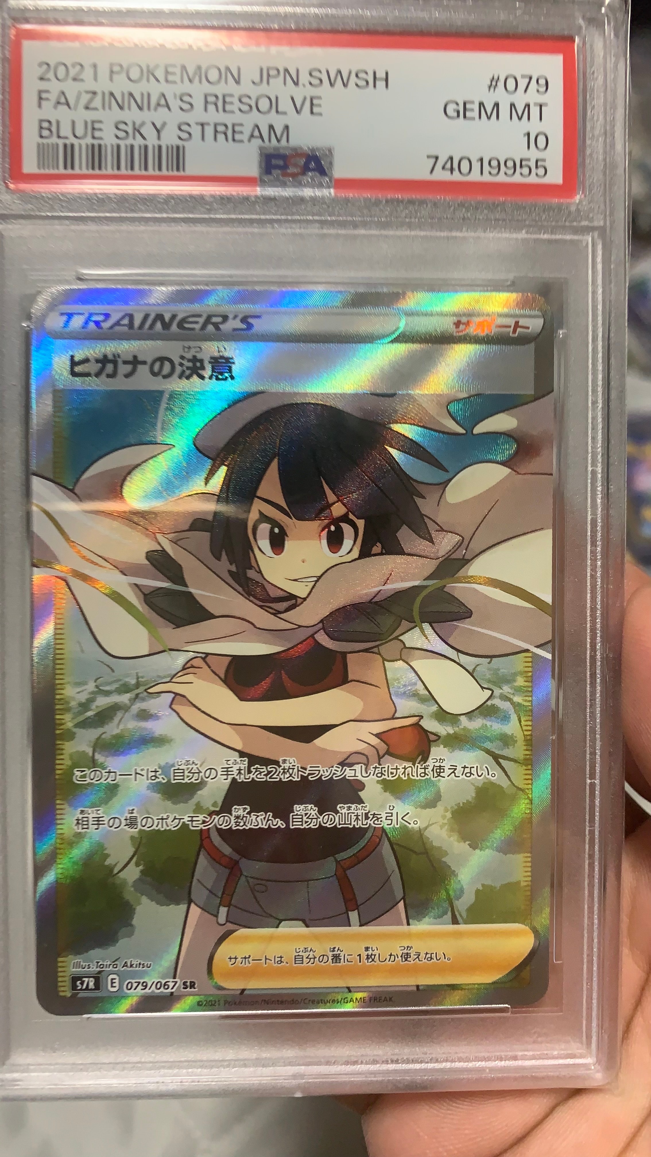 ヒガナの決意 SR[S7R 079/067](拡張パック「蒼空ストリーム」)