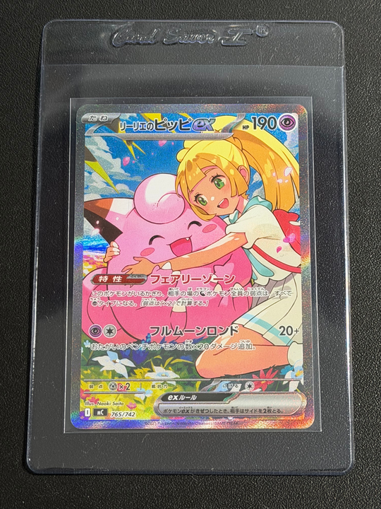 リーリエのピッピex SAR仕様 [MC 765/742](スタートデッキ100「バトルコレクション」)