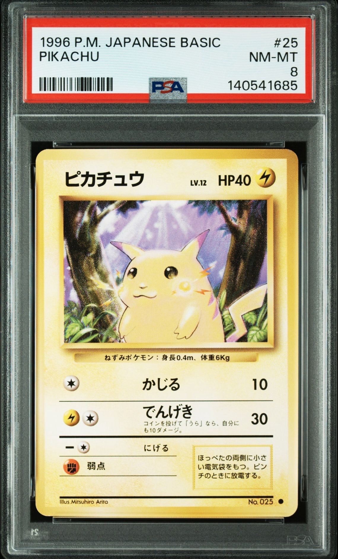 ピカチュウ ● : 旧裏 [PMCG1-2](拡張パック「ポケットモンスター カードゲーム」再販)