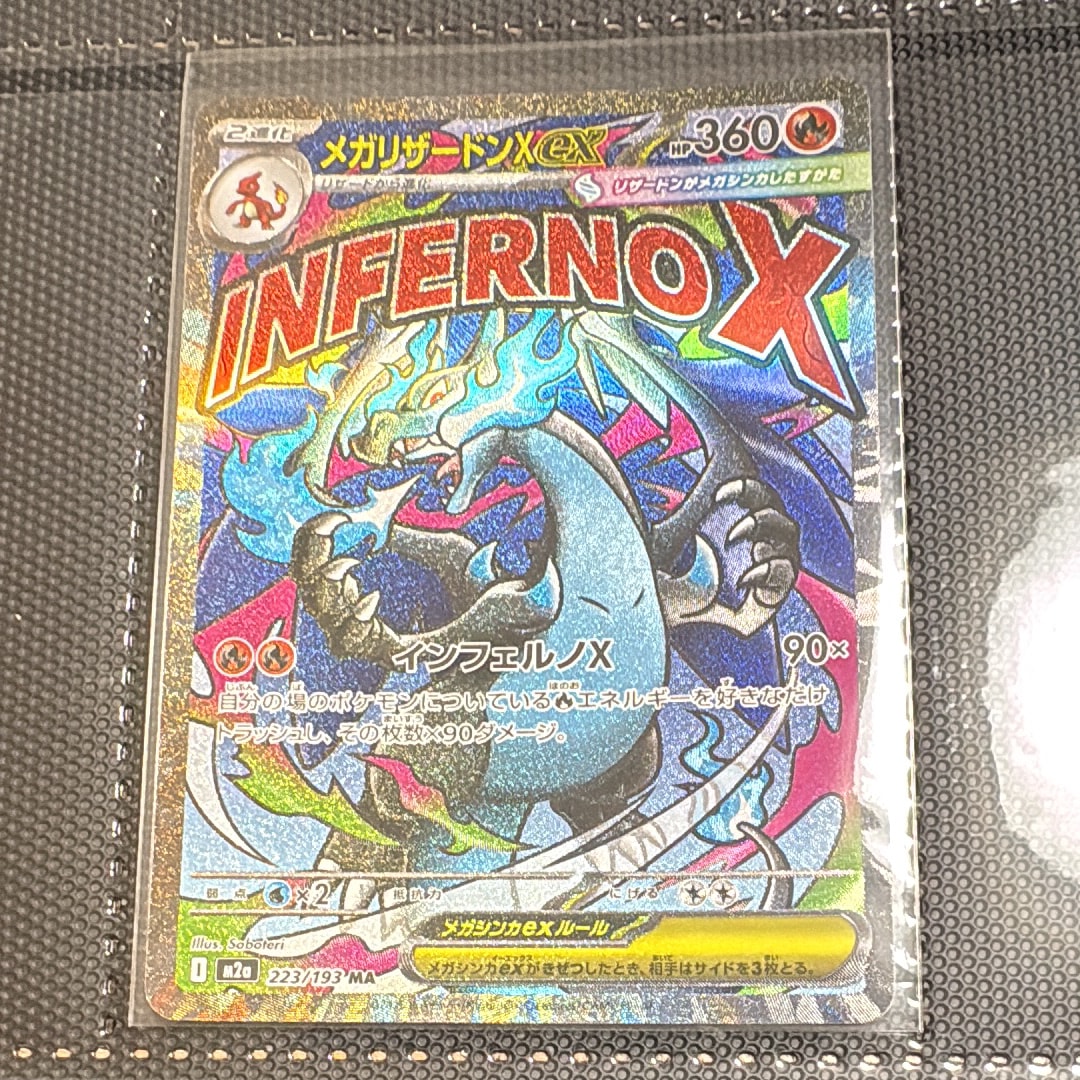 メガリザードンXex MA [M2a 223/193](ハイクラスパック「MEGAドリームex」)