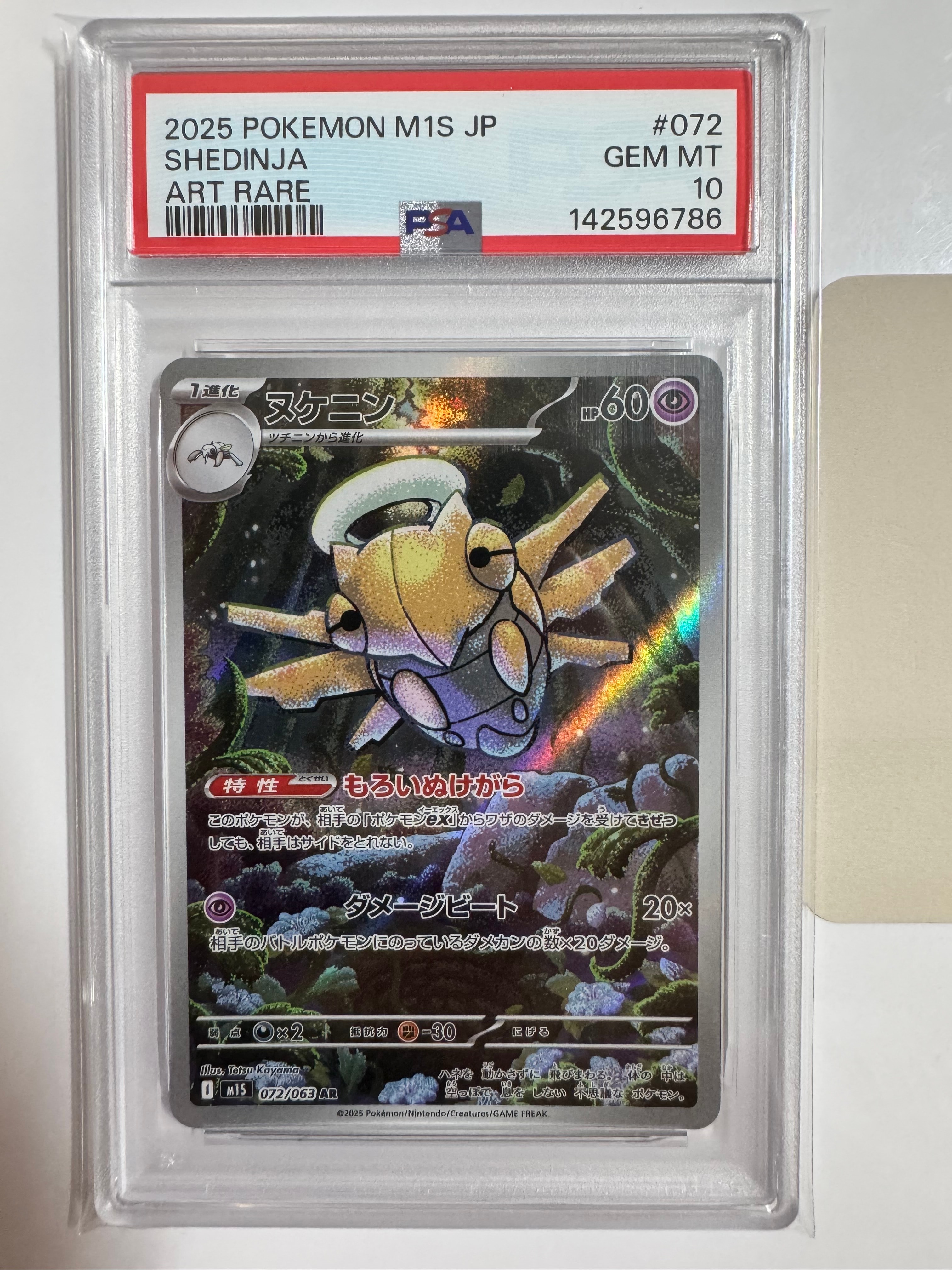 PSA10】ヌケニン AR [M1S 072/063](拡張パック「メガシンフォニア」) 1