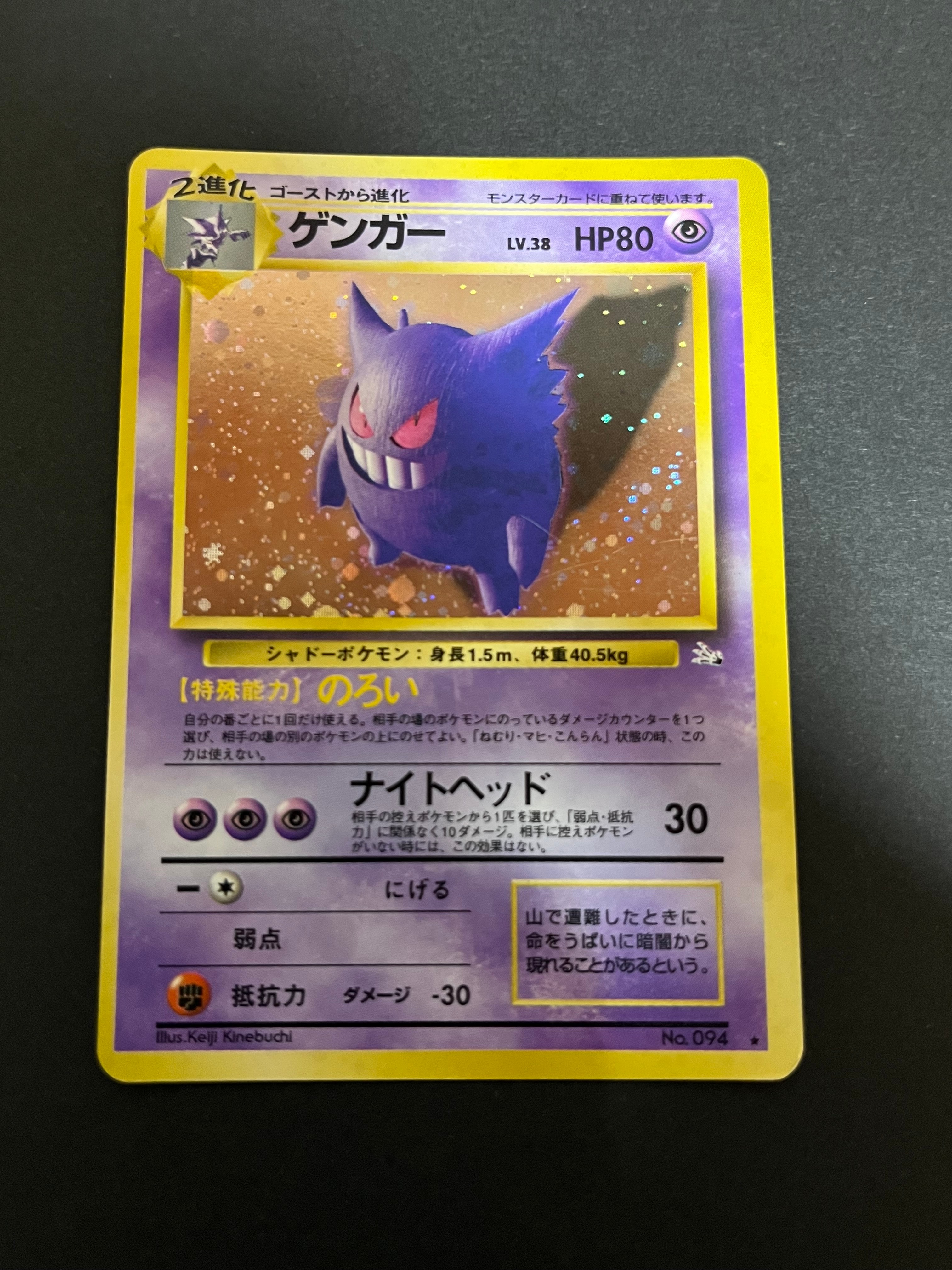 ゲンガー R: 旧裏[PMCG3](拡張パック 第3弾 「化石の秘密」)の新品