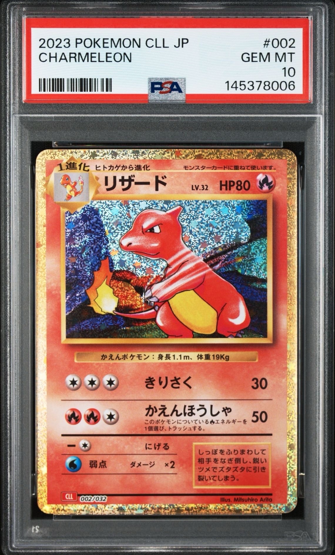 リザード [CLL 002/032](ポケモンカードゲーム Classic)