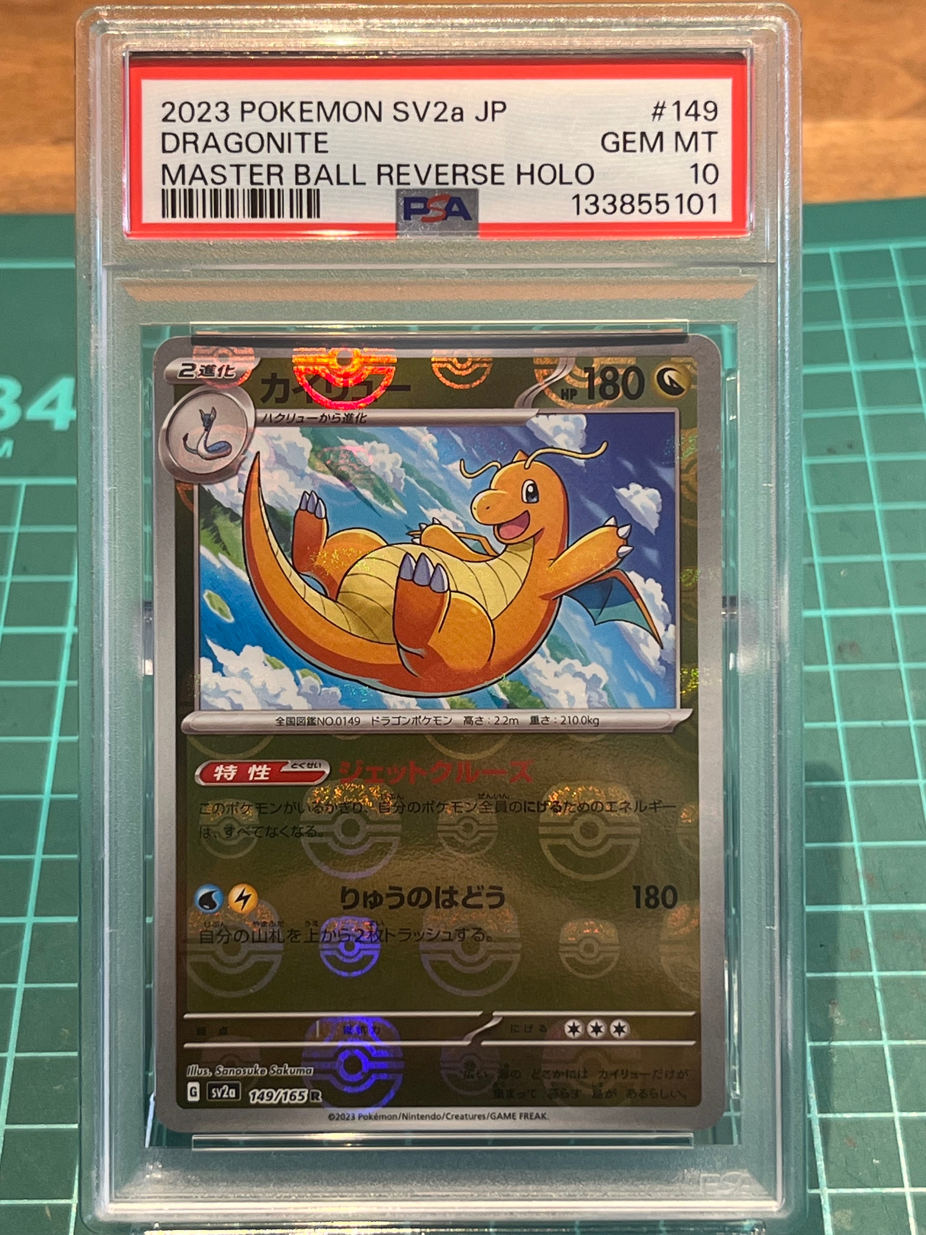 カイリュー R: マスターボールミラー[SV2a 149/165](強化拡張パック「ポケモンカード151」)