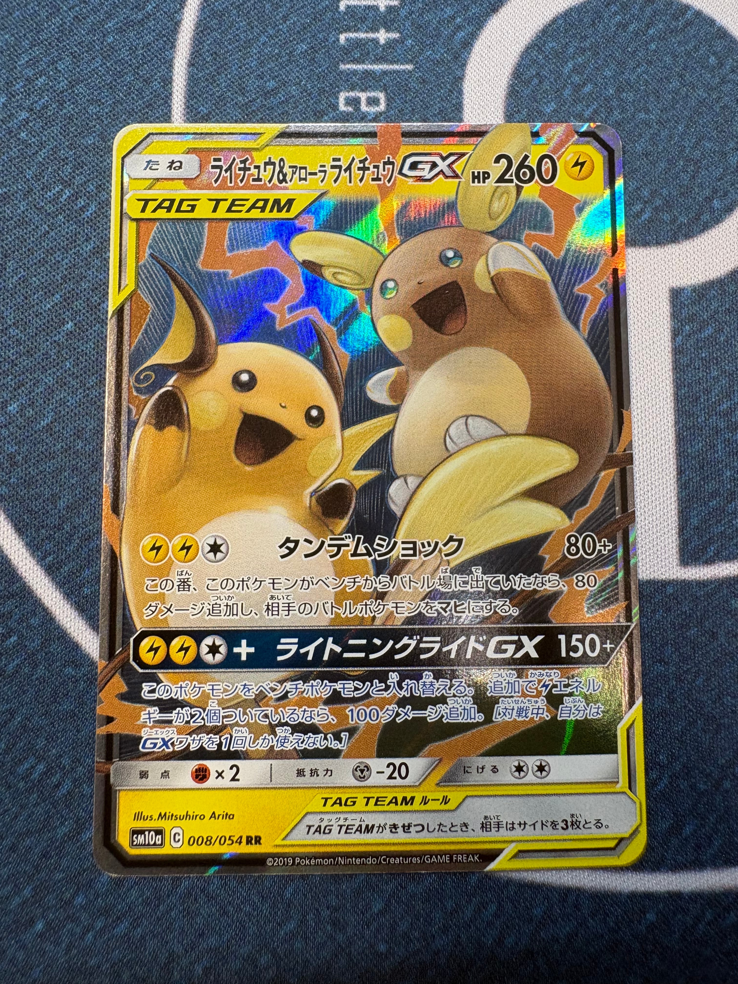 PSA10】ライチュウ&アローラライチュウGX RR [SM10a 008/054](強化拡張