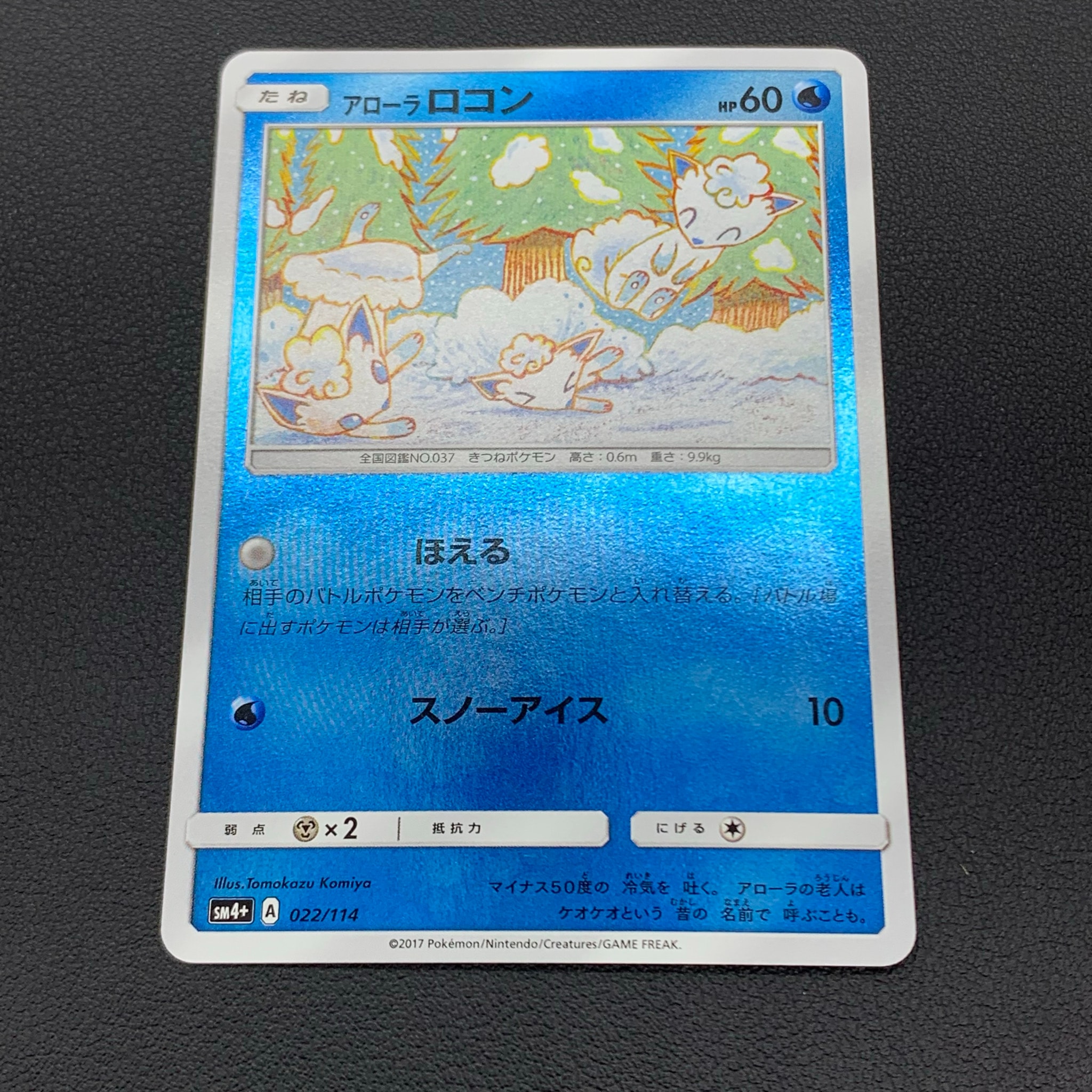 PSA9 アローラロコン SM4+ 022/114 ポケモンカード アローラロコン :ミラー [SM4+ 022/114](ハイクラスパック「GXバトル