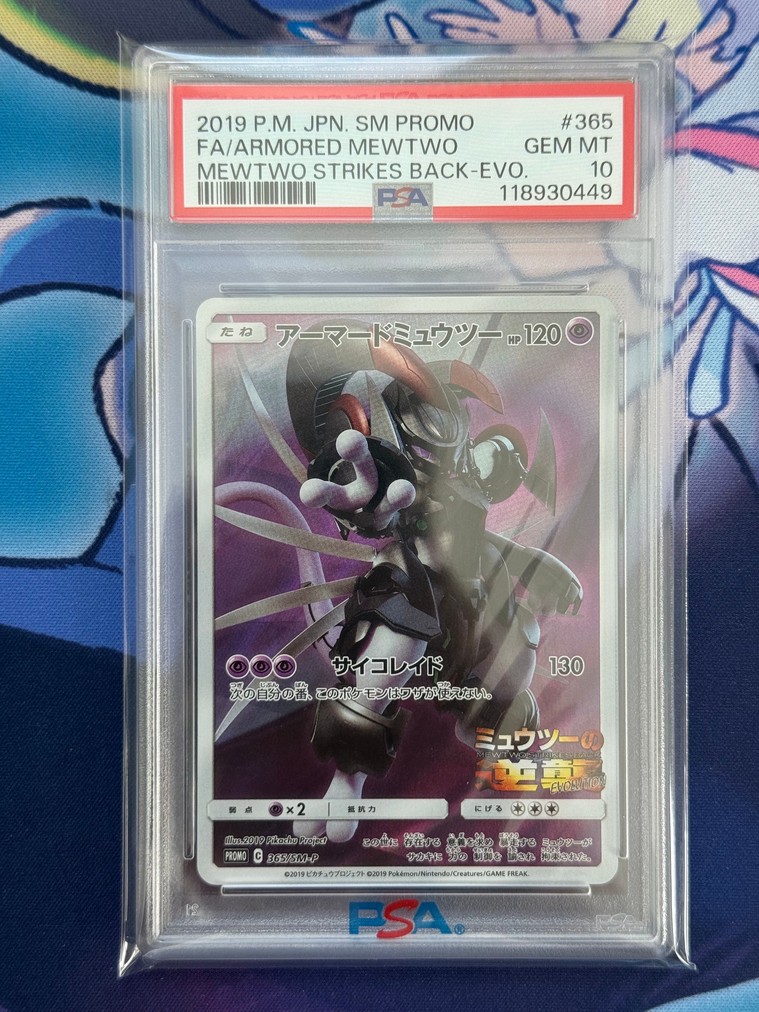 アーマードミュウツー: プロモ (開封済) [SM-P 365](プロモーションカード「SM-P」)