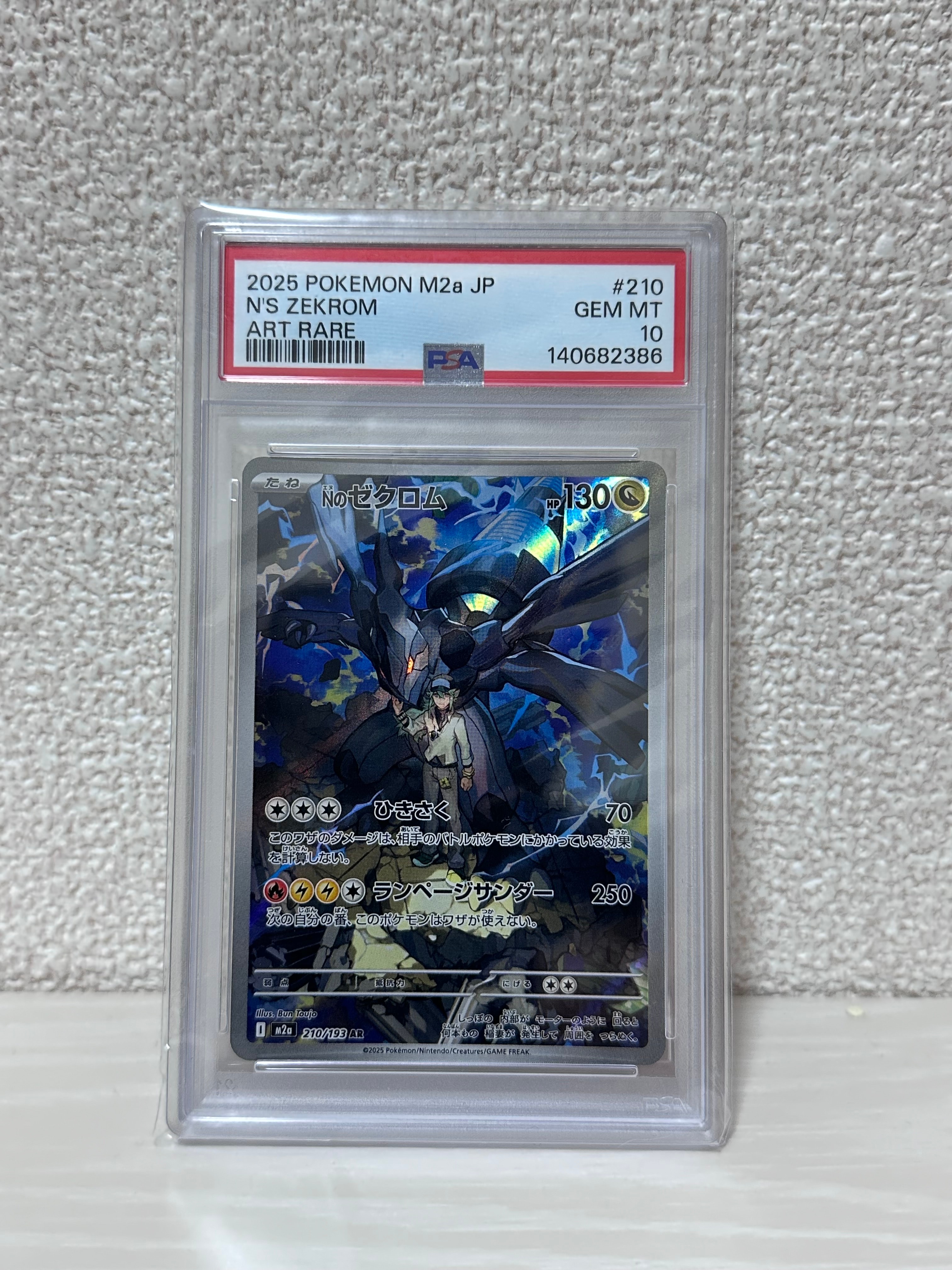 Nのゼクロム AR [M2a 210/193](ハイクラスパック「MEGAドリームex」)