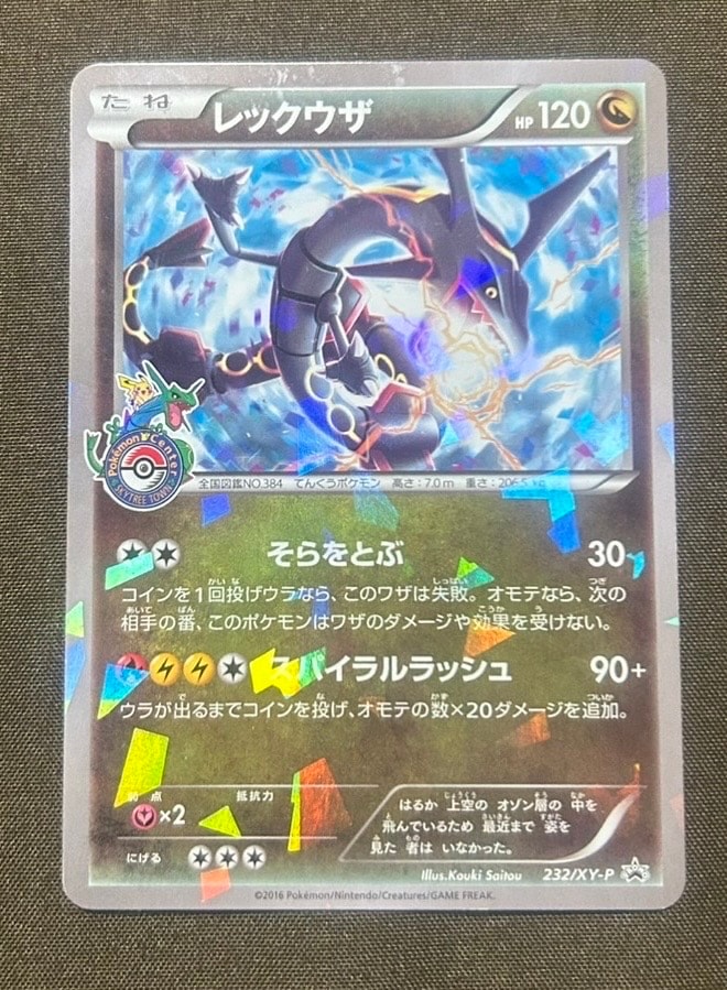 レックウザ: プロモ[XY-P 232/XY-P](プロモーションカード「XY-P」)の