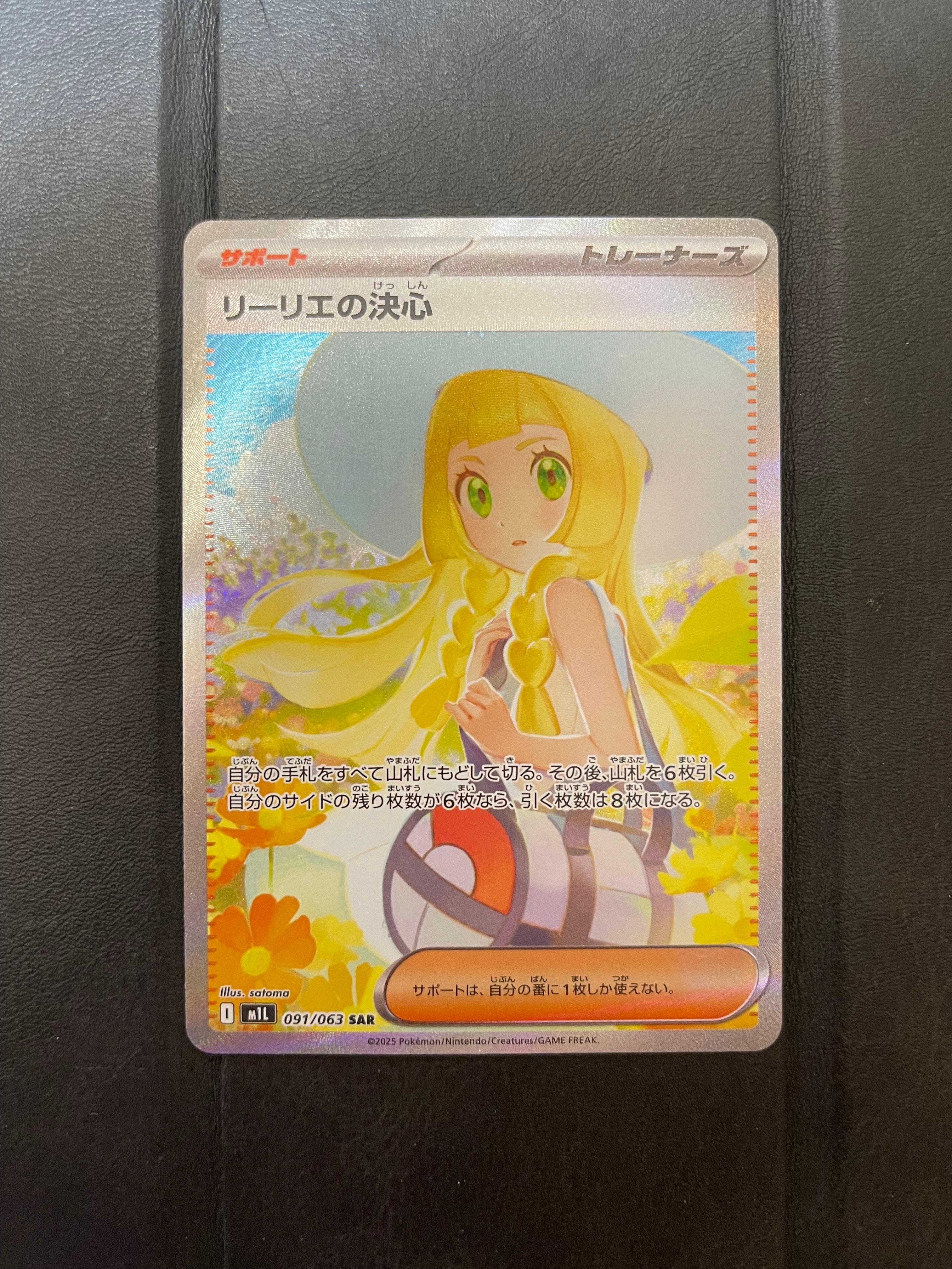 リーリエの決心 SAR [M1L 091/063](拡張パック「メガブレイブ」)の新品