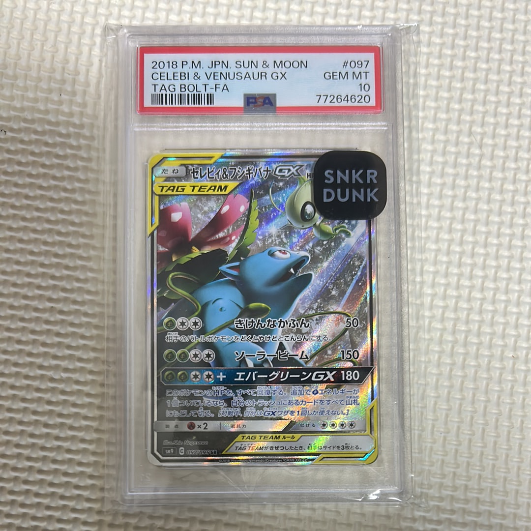 セレビィ&フシギバナGX SR: SA[SM9 097/095](拡張パック「タッグボルト」)