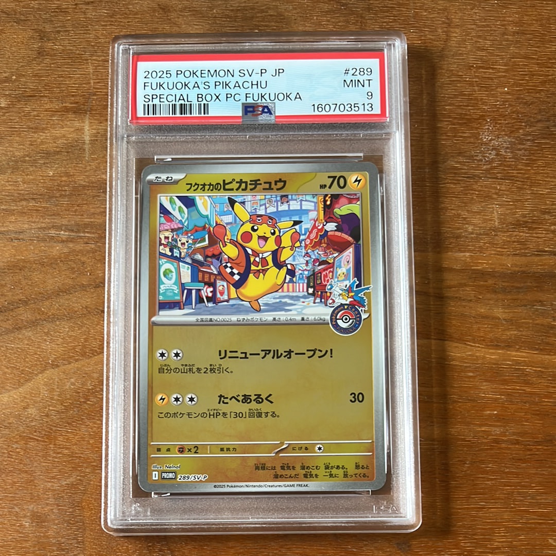 フクオカのピカチュウ P [SV-P 289](スペシャルBOX「ポケモンセンターフクオカ」)