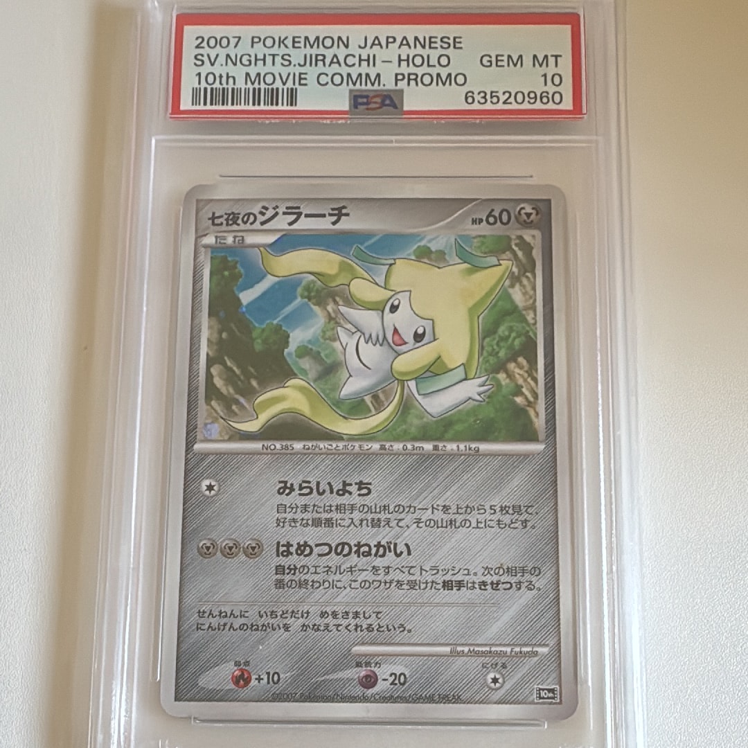 PSA10】マニューラ AR仕様 [MC 746/742](スタートデッキ100「バトル