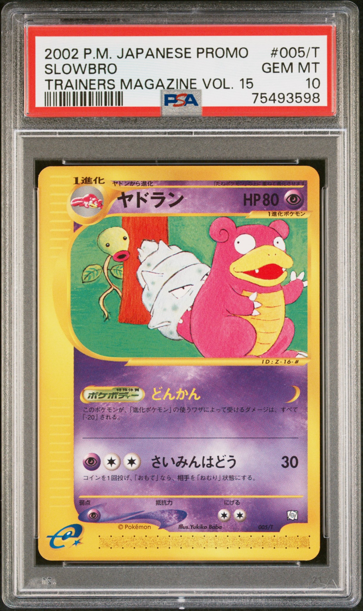 【PSA10】ヤドラン トレーナーズマガジンプロモカード 005/T PSA10】ヤドラン: プロモ[PROMO E 005/T](エキスパートデッキ