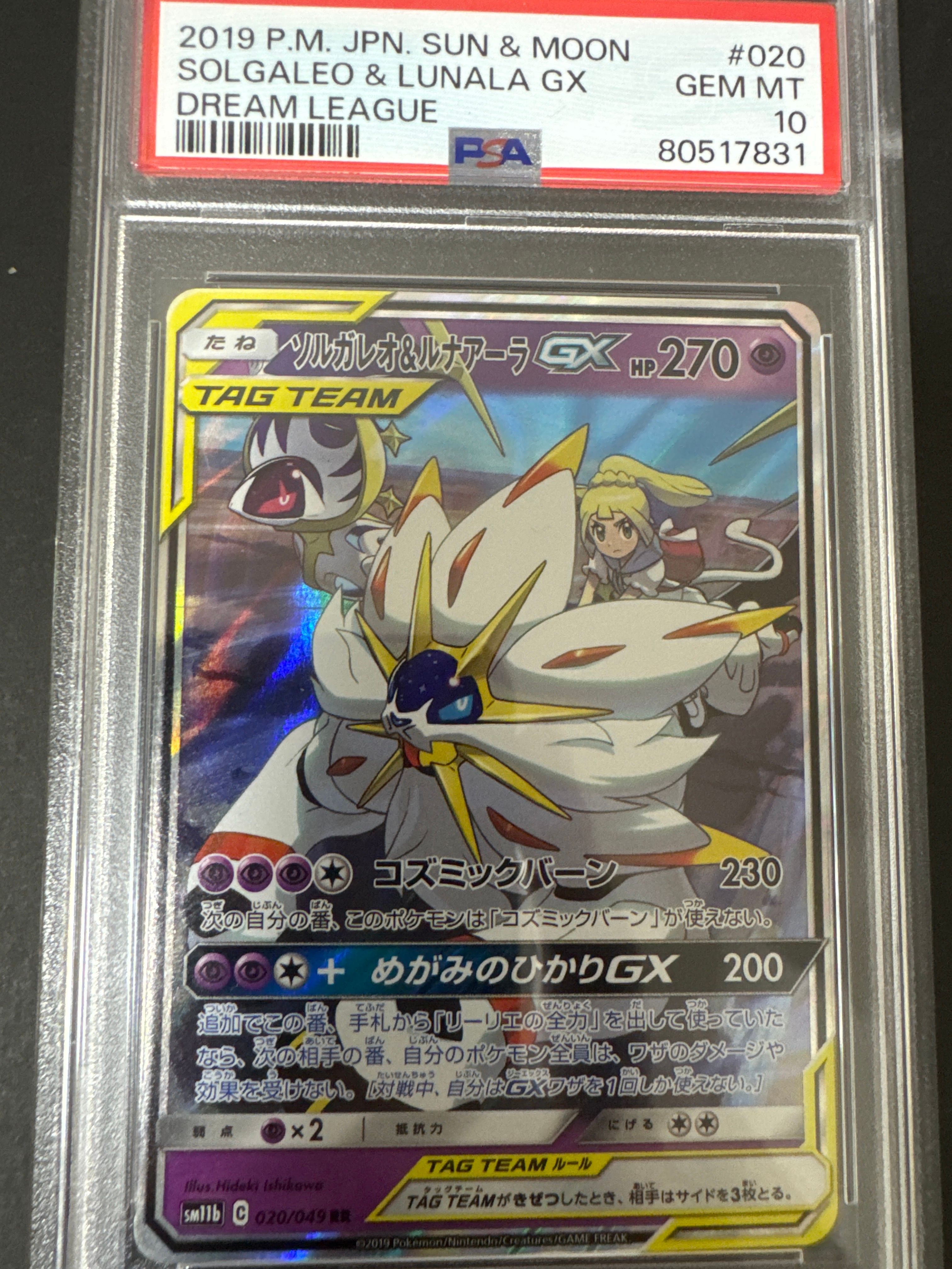 ソルガレオ&ルナアーラGX (リーリエ) RR[SM11b 020/049](強化拡張パック「ドリームリーグ」)