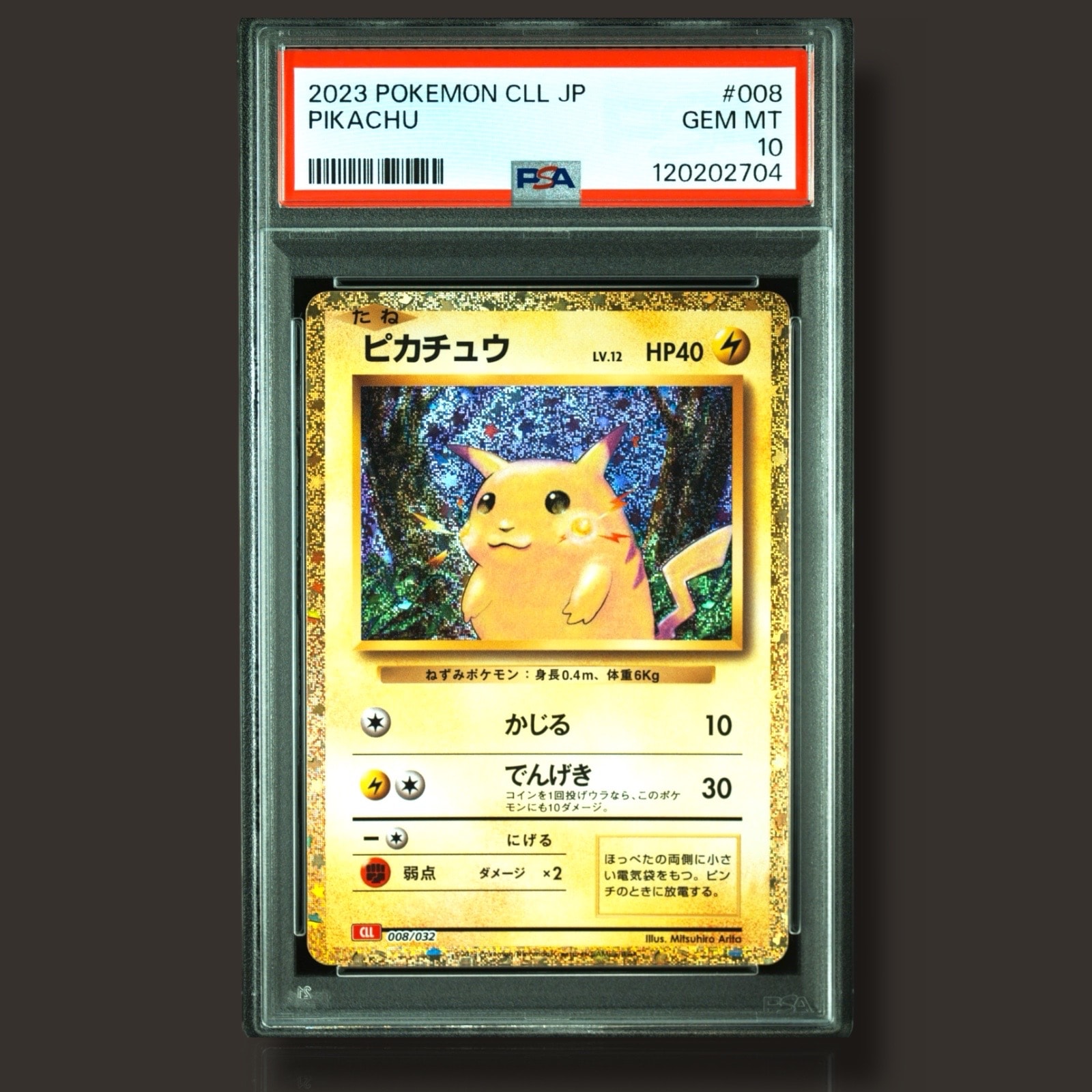 ピカチュウ [CLL 008/032](ポケモンカードゲーム Classic)
