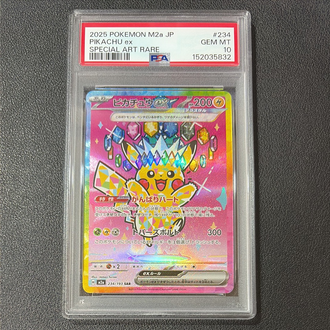 ピカチュウex SAR [M2a 234/193](ハイクラスパック「MEGAドリームex」)