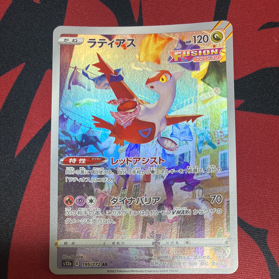 psa10 ラティアス AR S12a VSTARユニバース 195/172 Latias AR 195/172 VSTAR Universe s12a Pokemon Card Japanese | eBay