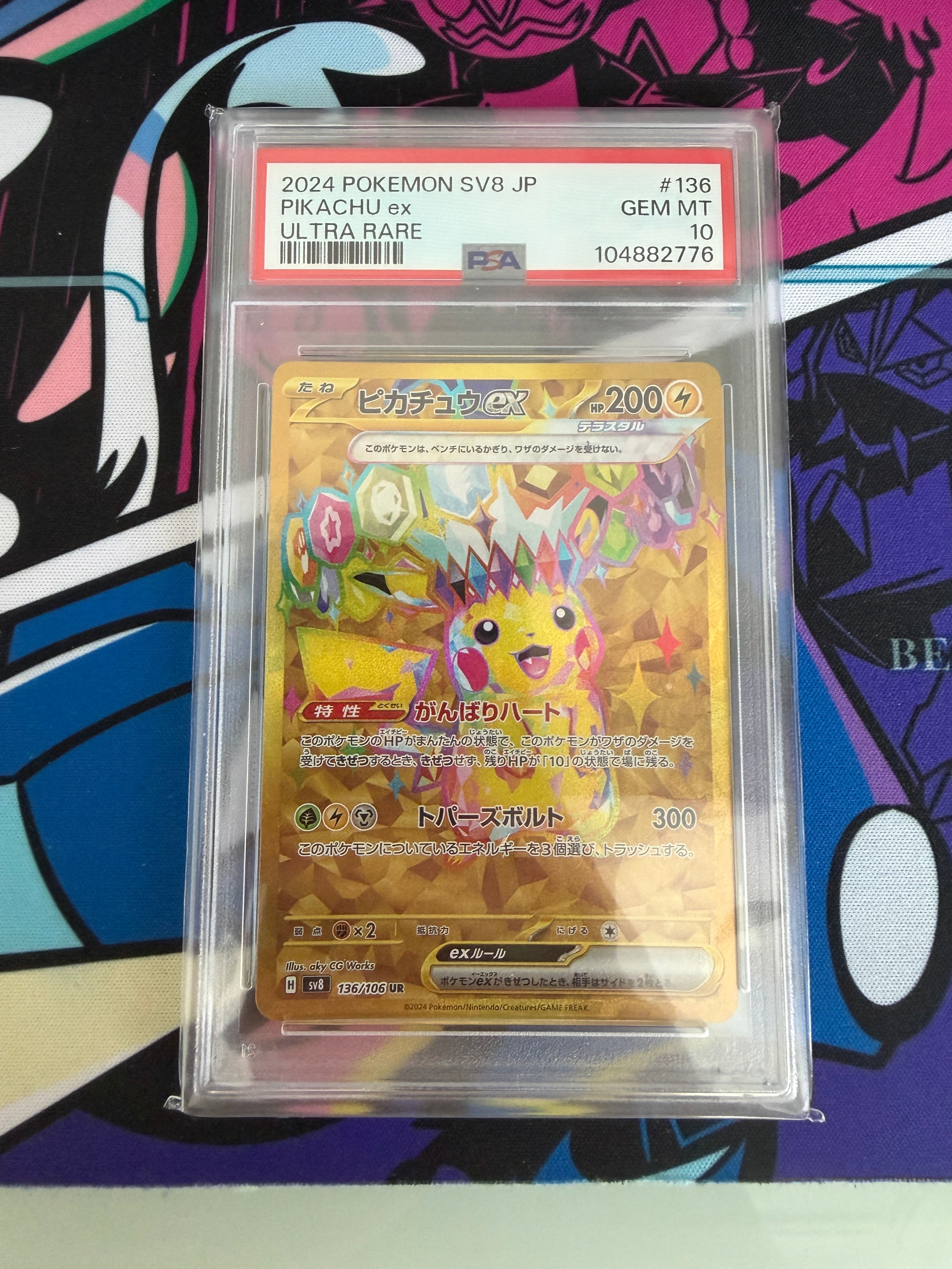 ピカチュウex UR [SV8 136/106](拡張パック「超電ブレイカー」)の新品