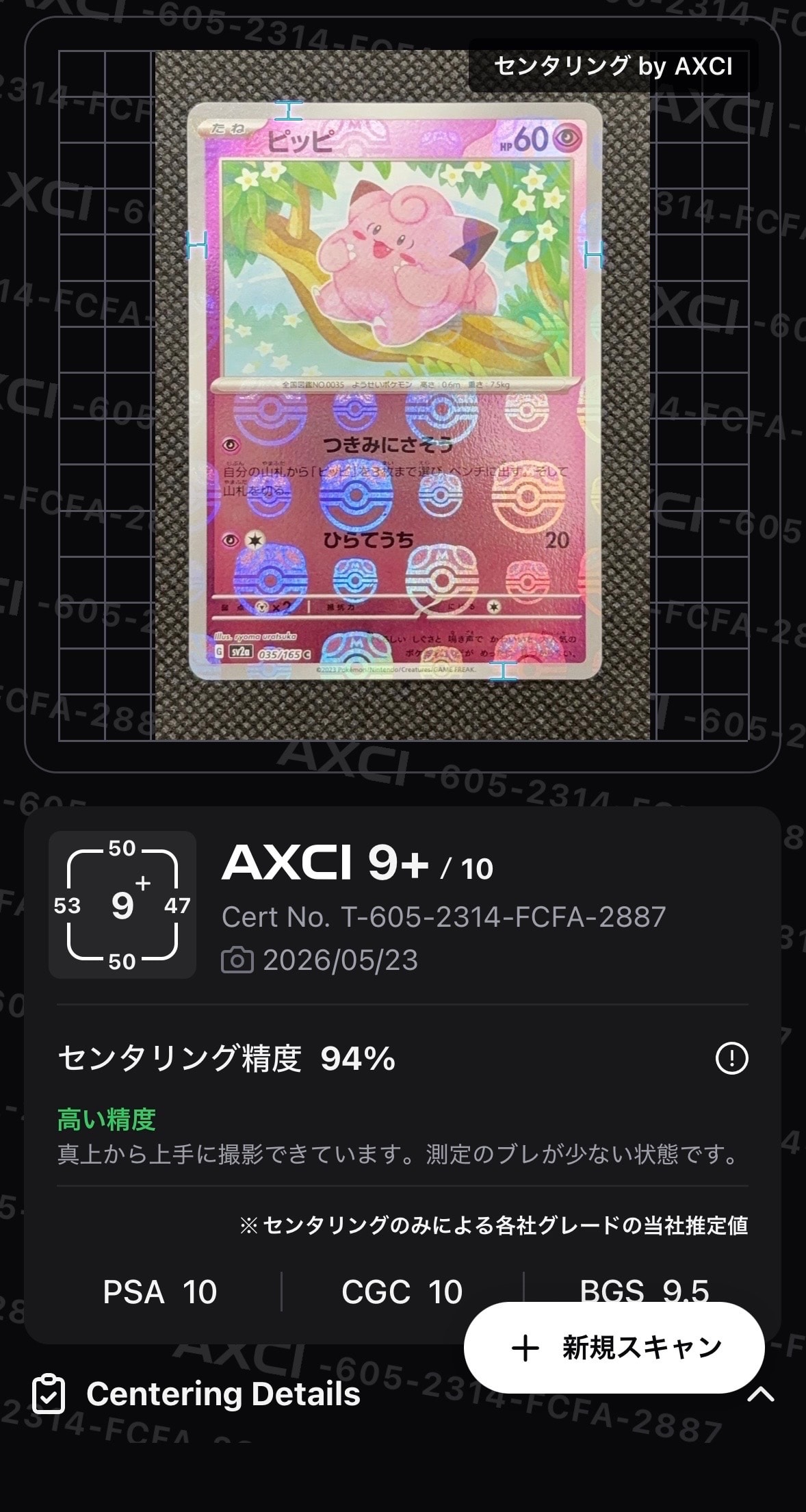 ピッピ C: マスターボールミラー[SV2a 035/165](強化拡張パック「ポケモンカード151」)
