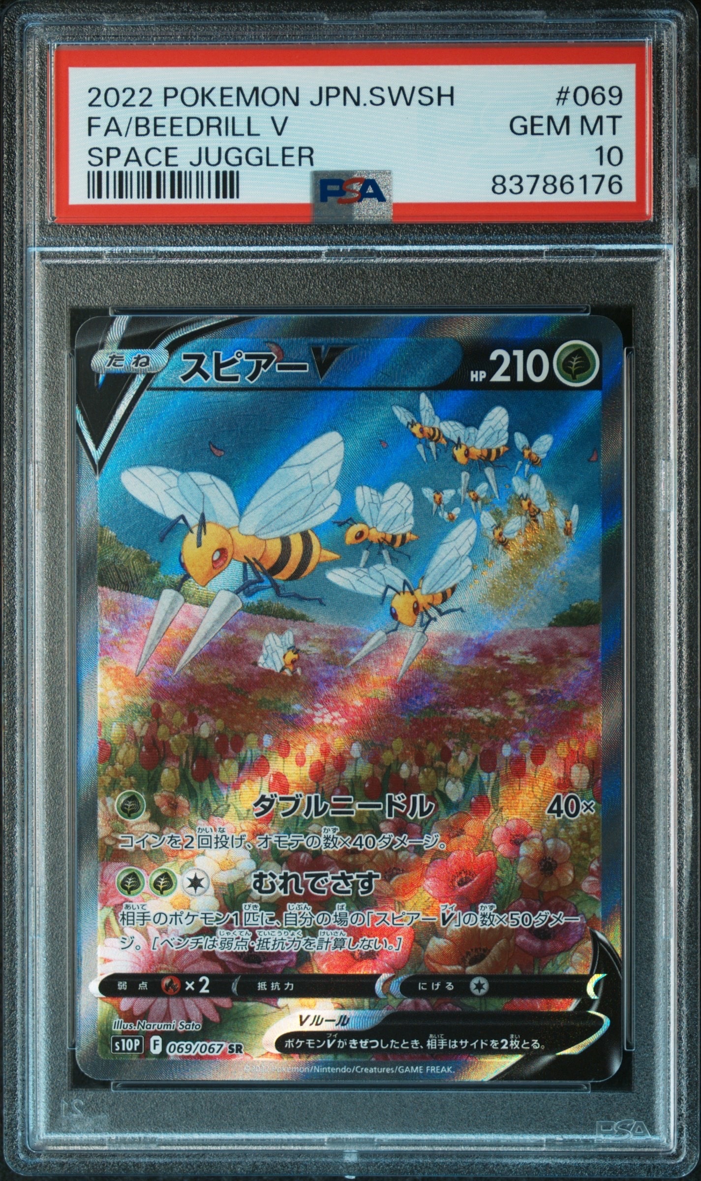 PSA10】スピアーV SR: SA[S10P 069/067](拡張パック「スペース