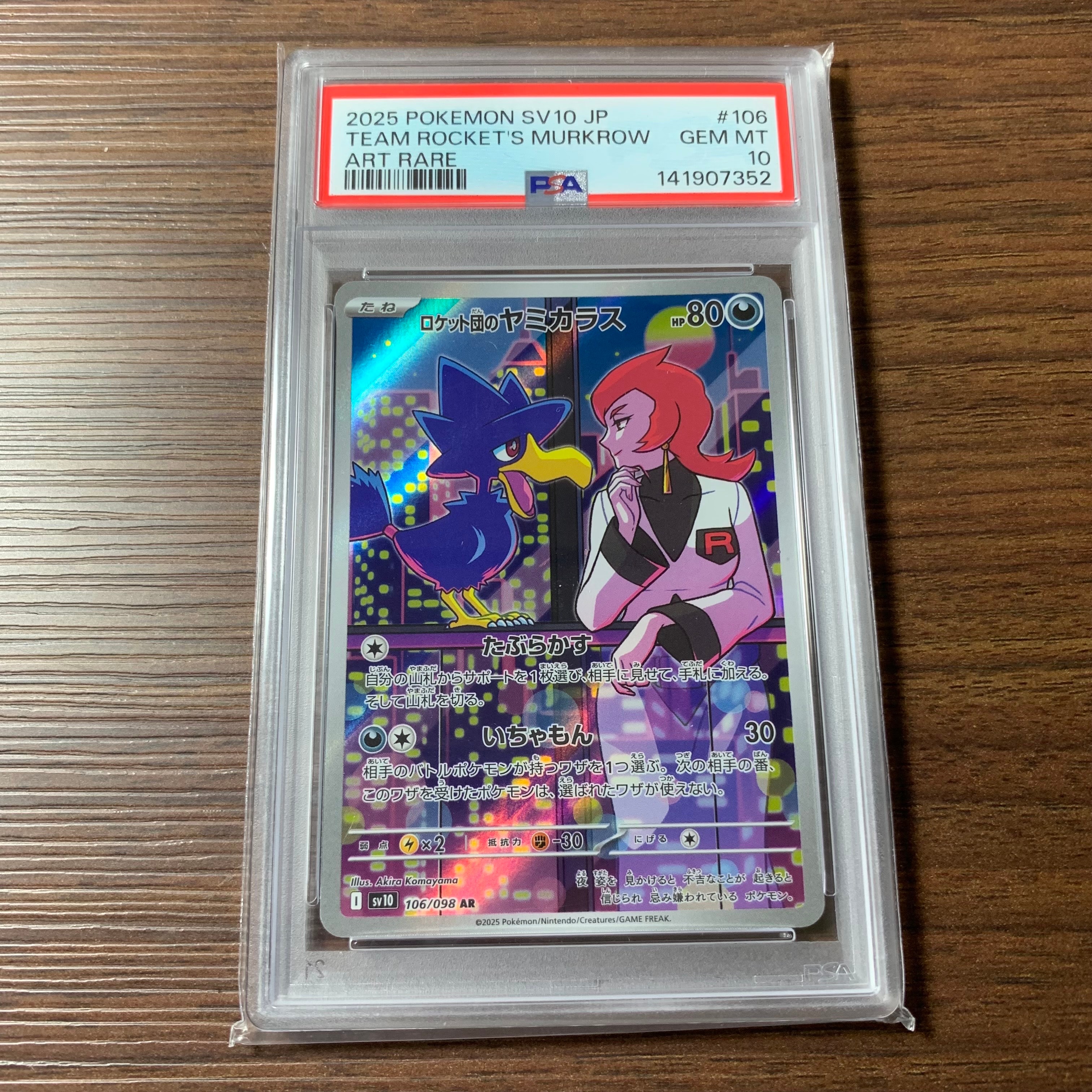 ロケット団のヤミカラス AR [SV10 106/098](拡張パック「ロケット団の栄光」)