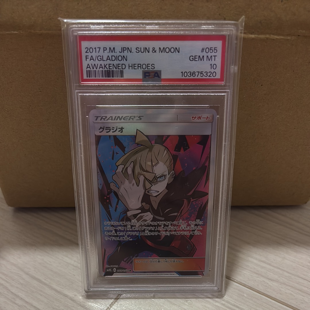 グラジオ SR[SM4S 055/050](拡張パック「覚醒の勇者」)の新品/中古