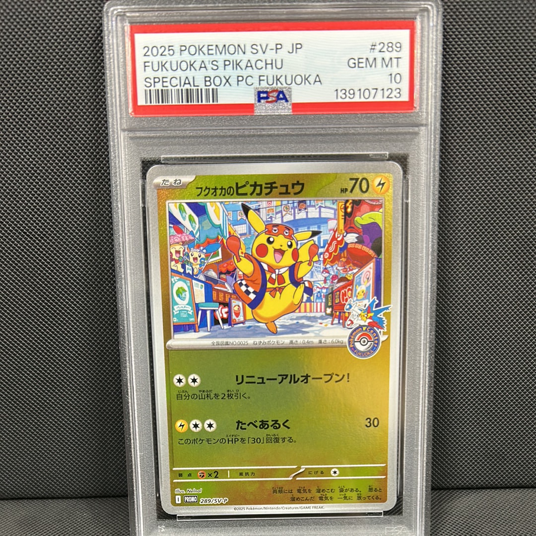 フクオカのピカチュウ P [SV-P 289](スペシャルBOX「ポケモンセンターフクオカ」)