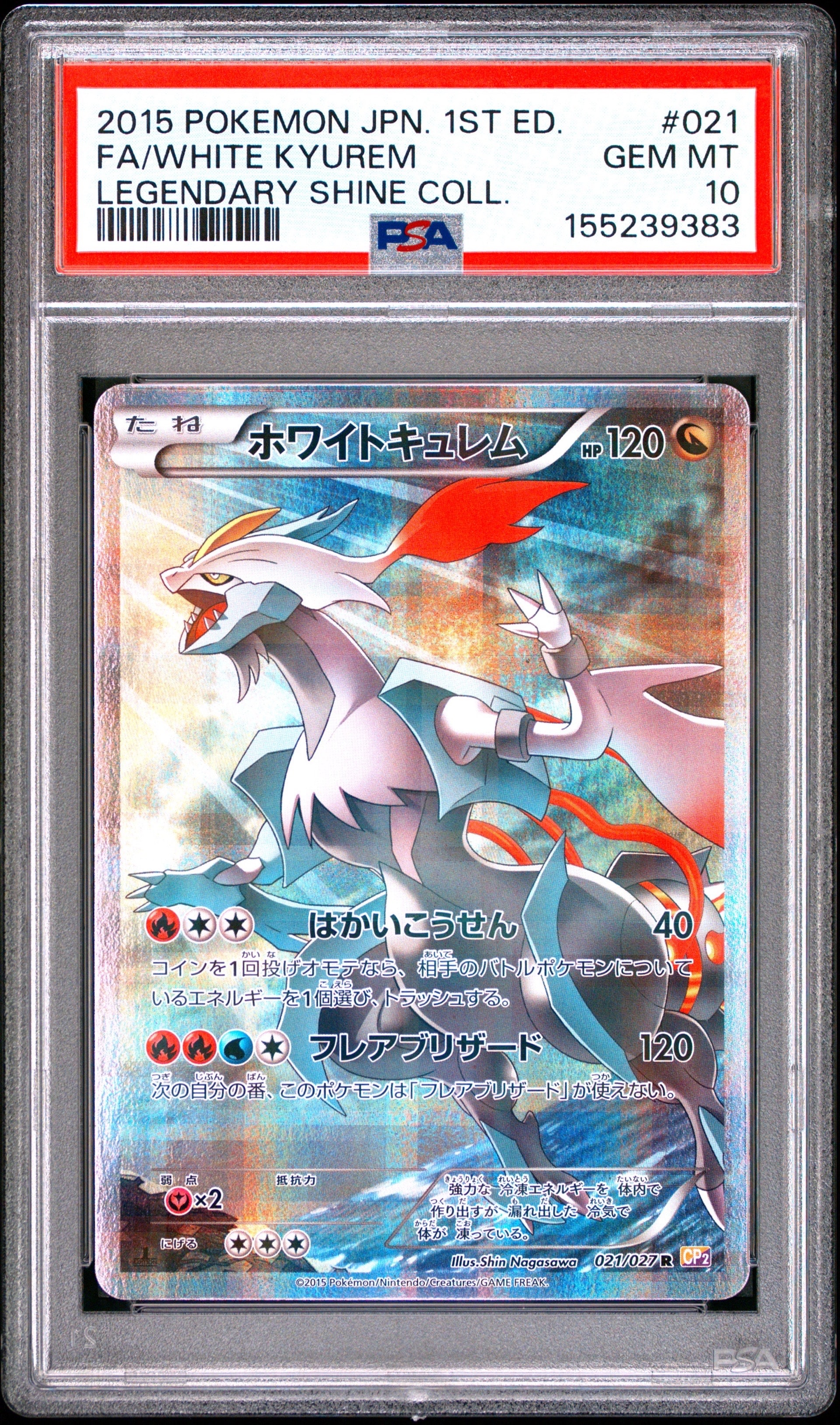 ホワイトキュレム R :1ED [CP2 021/027](コンセプトパック「伝説キラ
