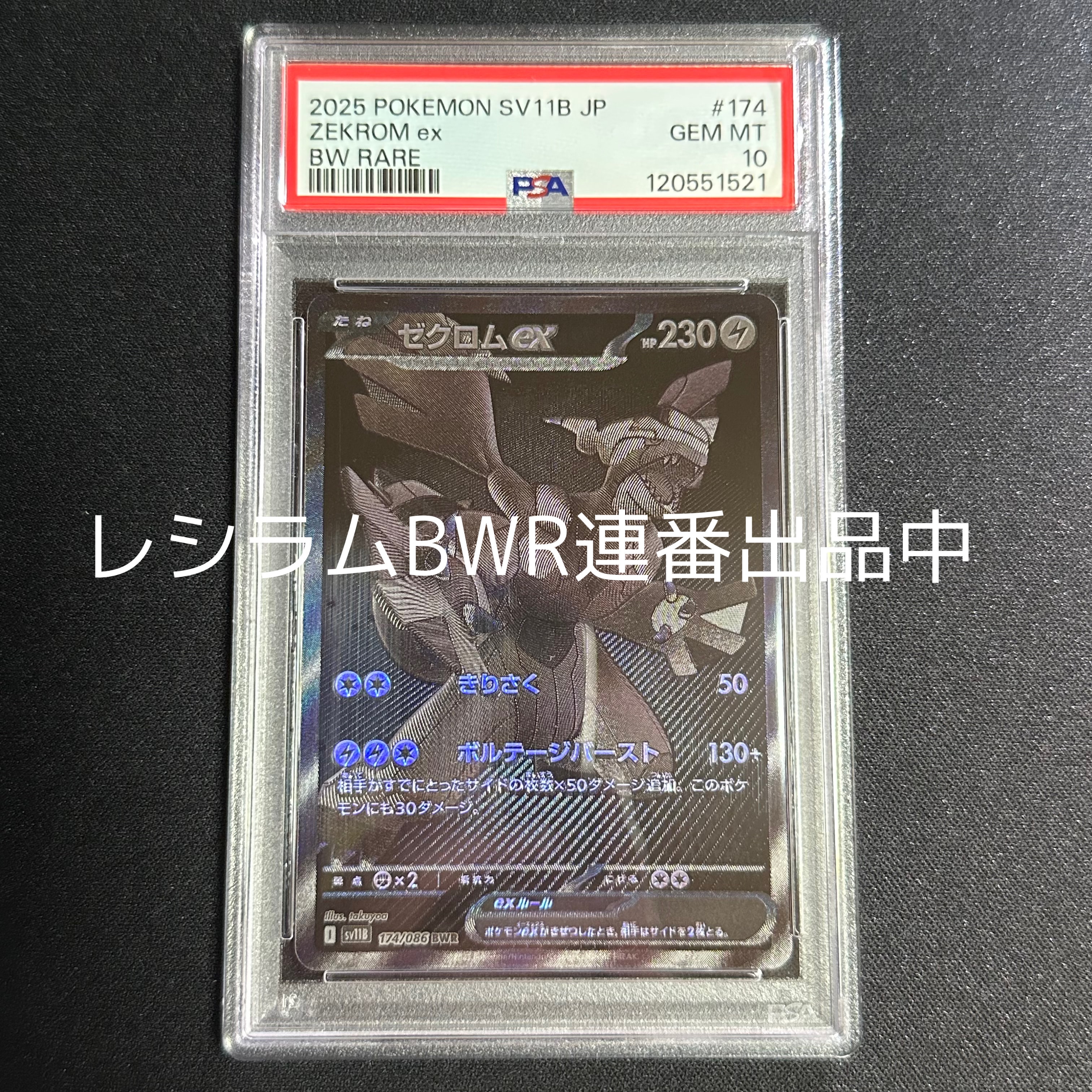 ゼクロムex BWR [SV11B 174/086](拡張パック「ブラックボルト」)