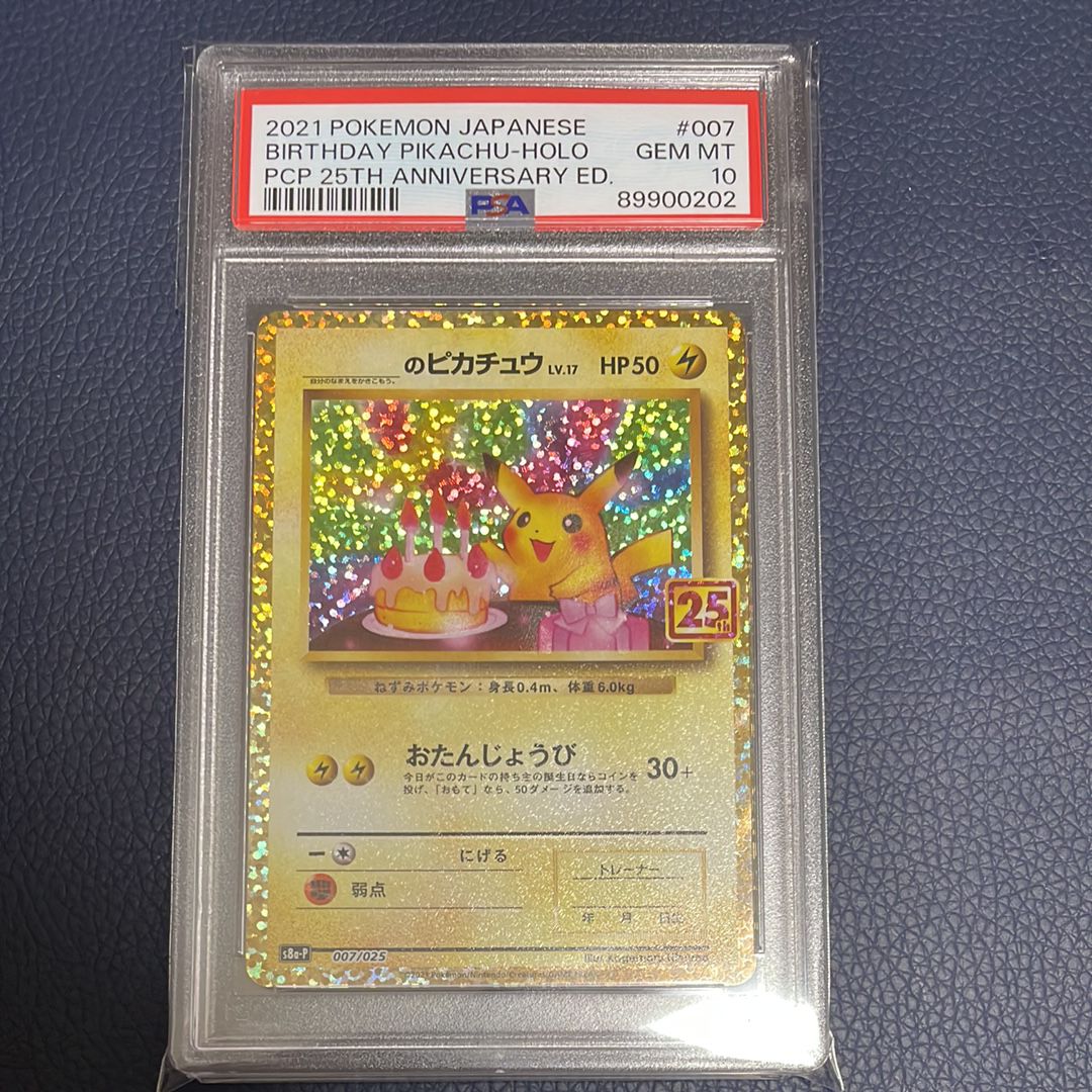 _のピカチュウ: プロモ (お誕生日ピカチュウ) [S8a-P 007/025](プロモカードパック 25th ANNIVERSARY edition)