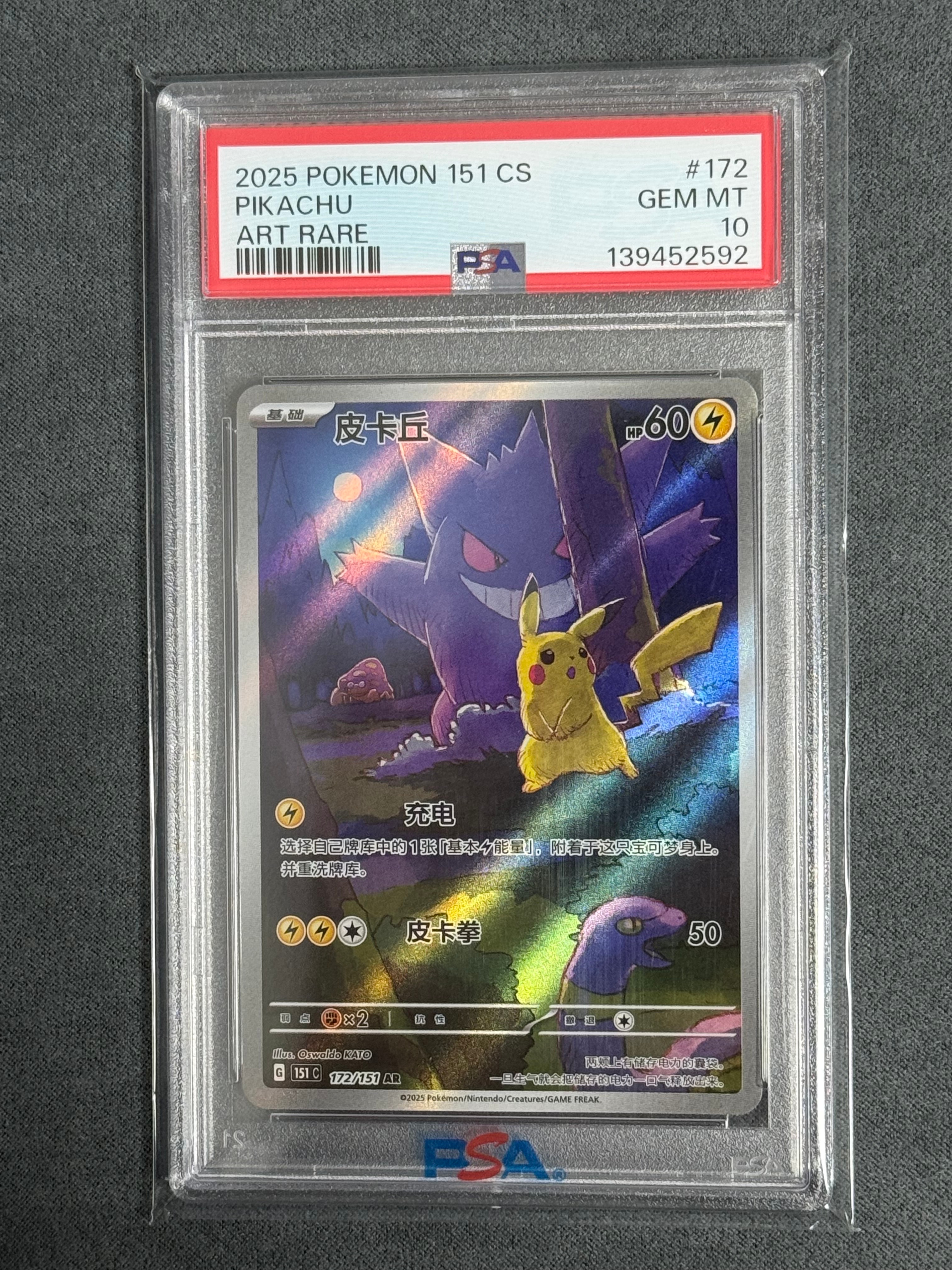 ピカチュウ AR [151C 172/151]【中国語版】(スカーレット&バイオレット "ポケモンカード151")