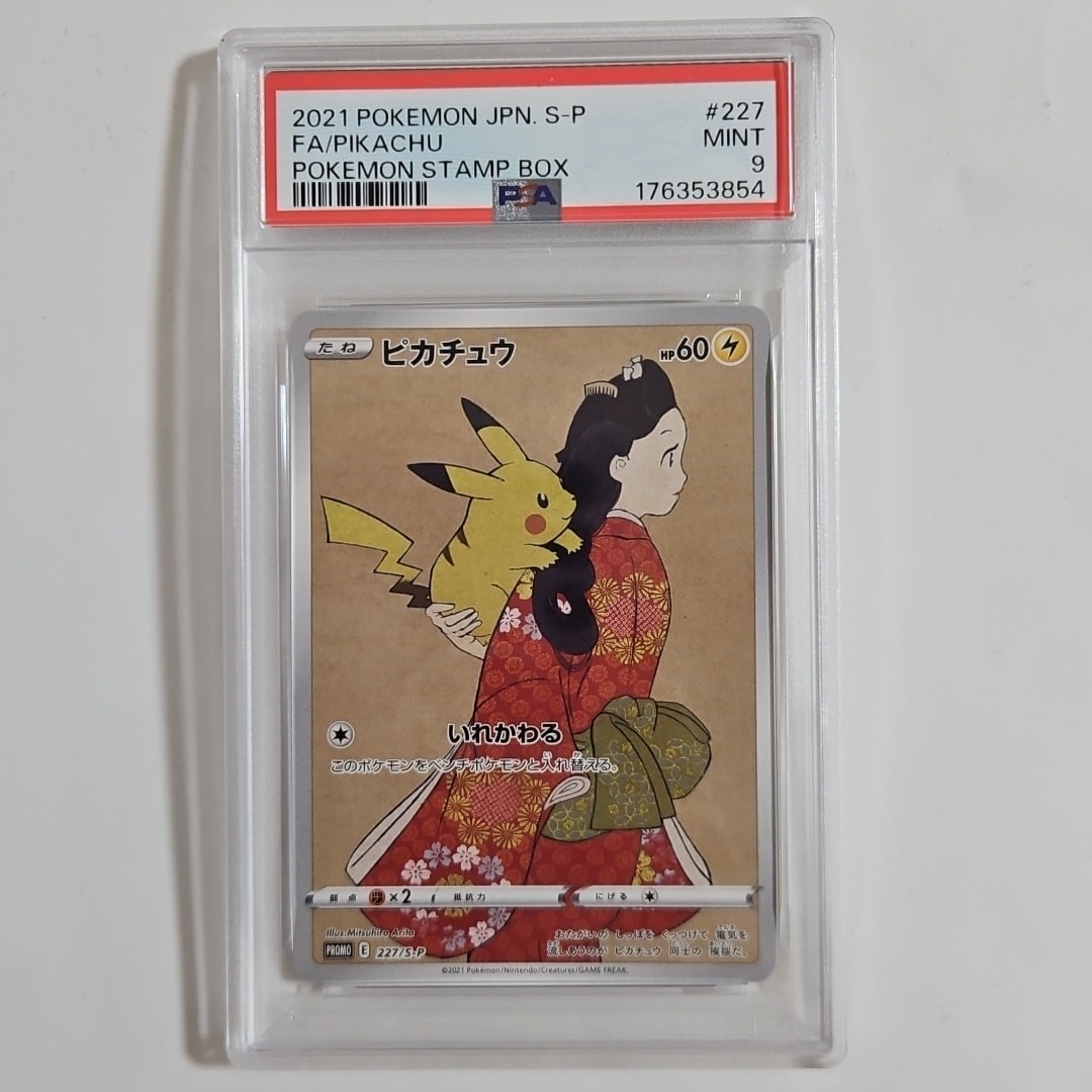 PSA10】ピカチュウ: プロモ[S-P 227](プロモーションカード 「ポケモン