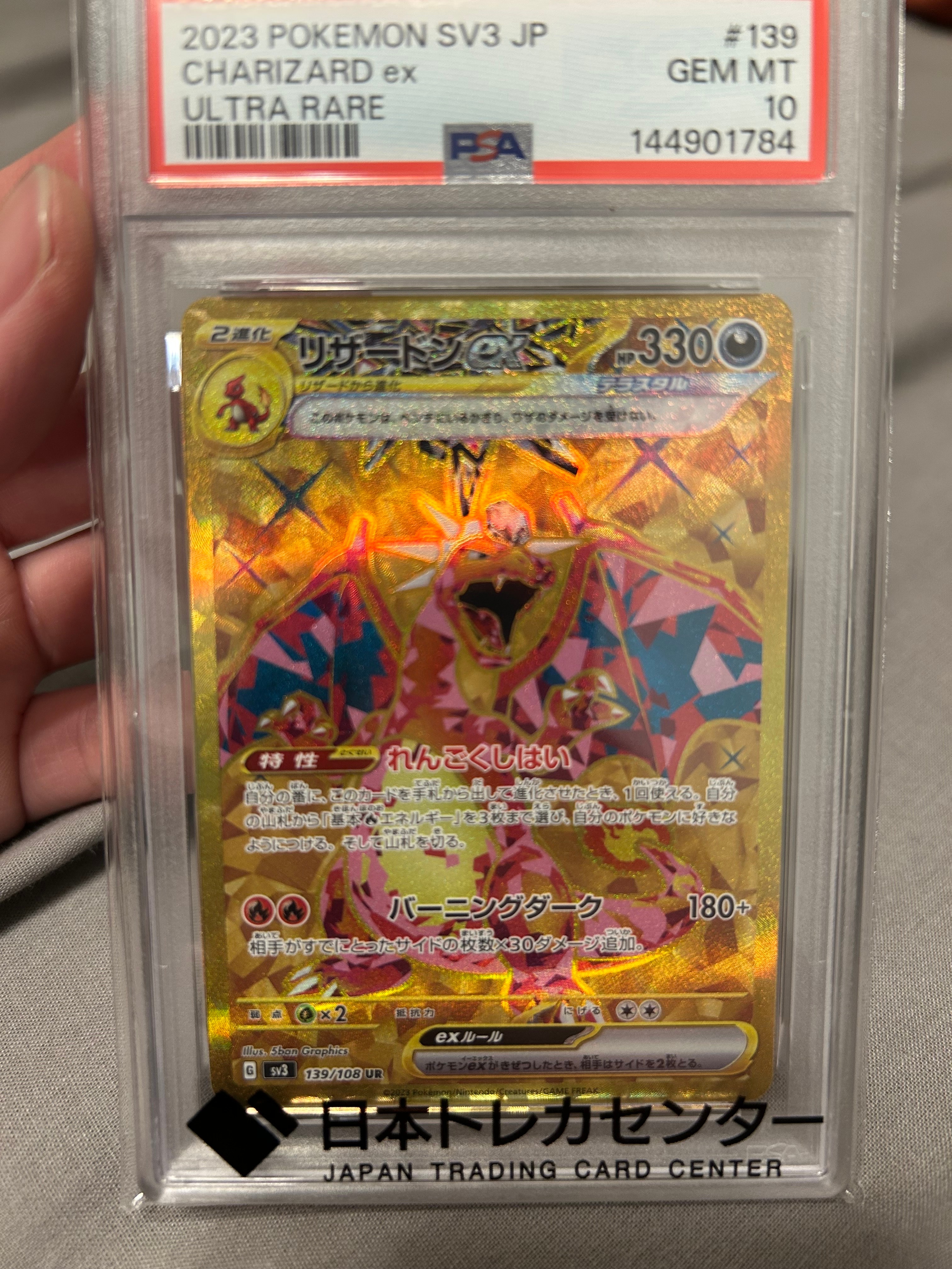 リザードンex UR[SV3 139/108](拡張パック「黒炎の支配者」)の新品