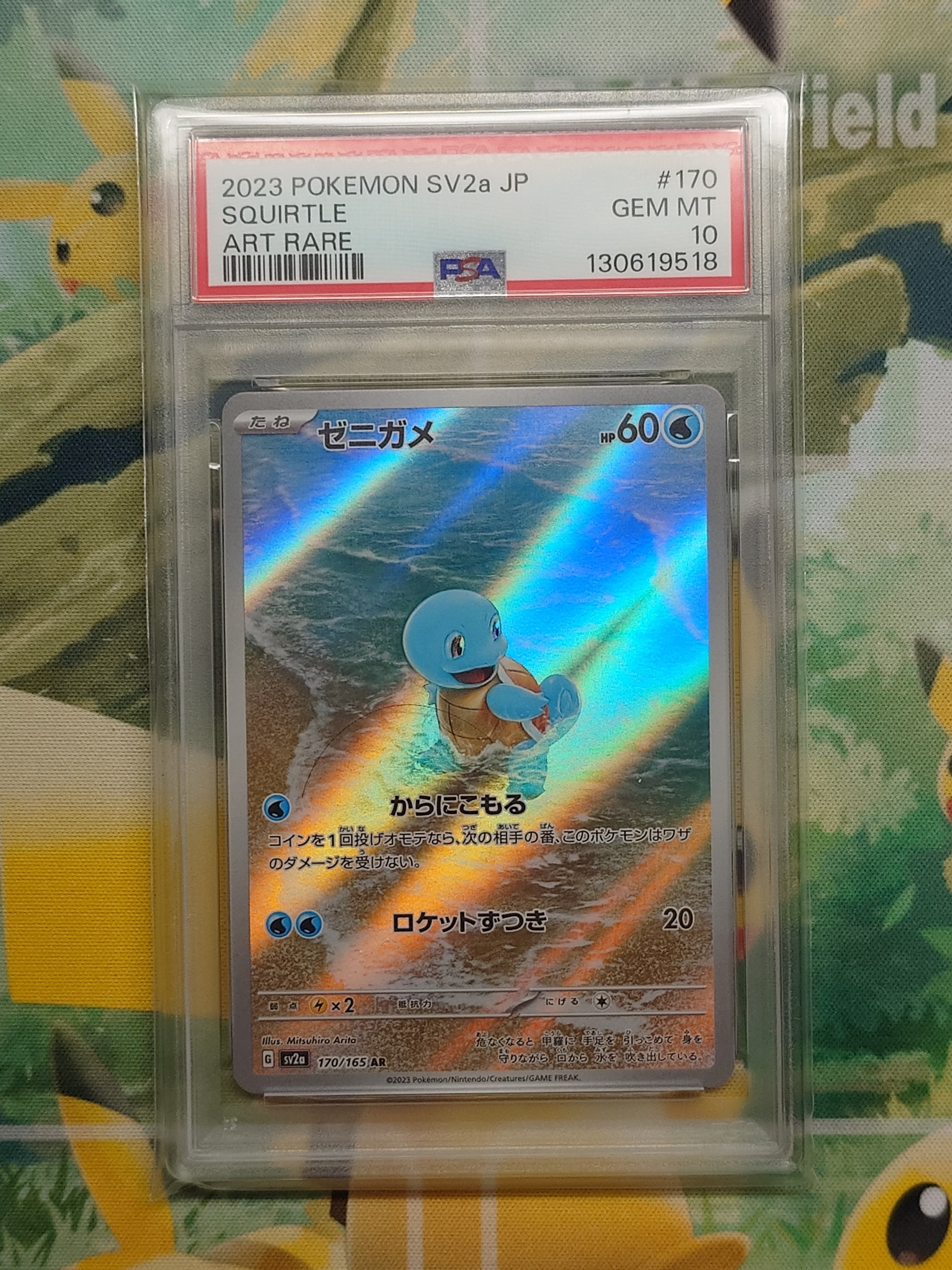 ゼニガメ AR[SV2a 170/165](強化拡張パック「ポケモンカード151」)