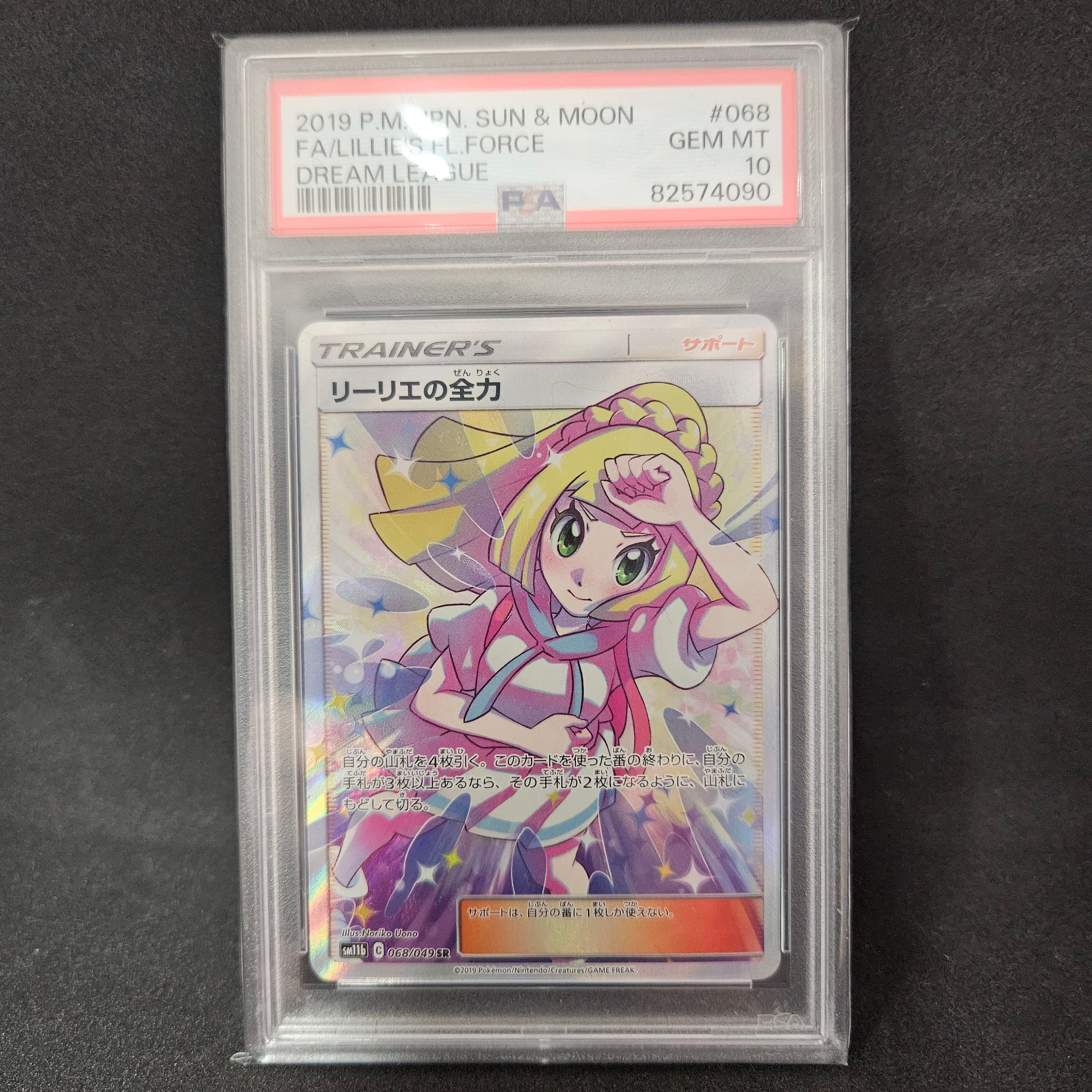 リーリエの全力 SR[SM11b 068/049](強化拡張パック「ドリームリーグ」)