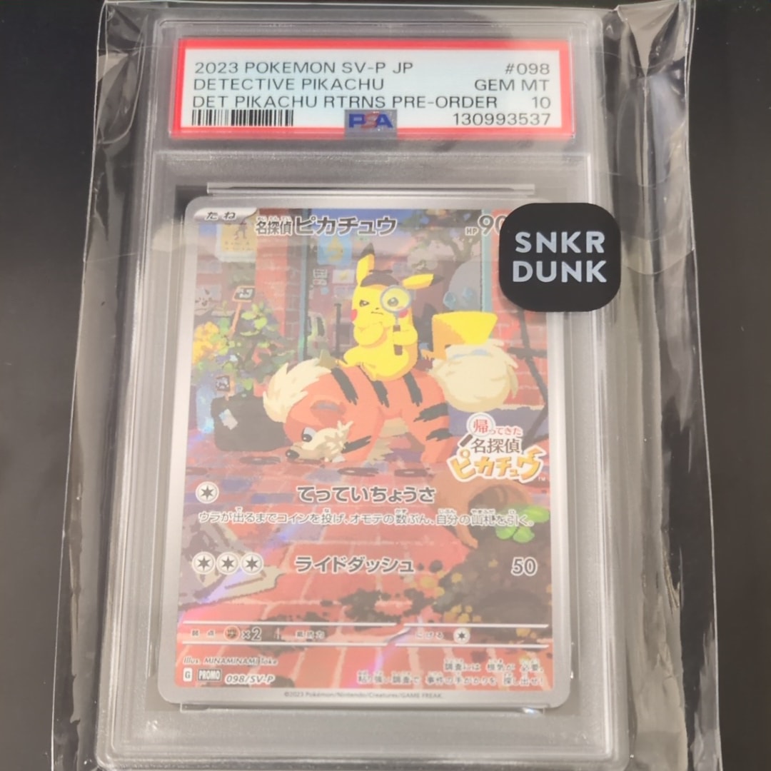 PSA10】名探偵ピカチュウ: プロモ [SV-P 098](プロモーションカード