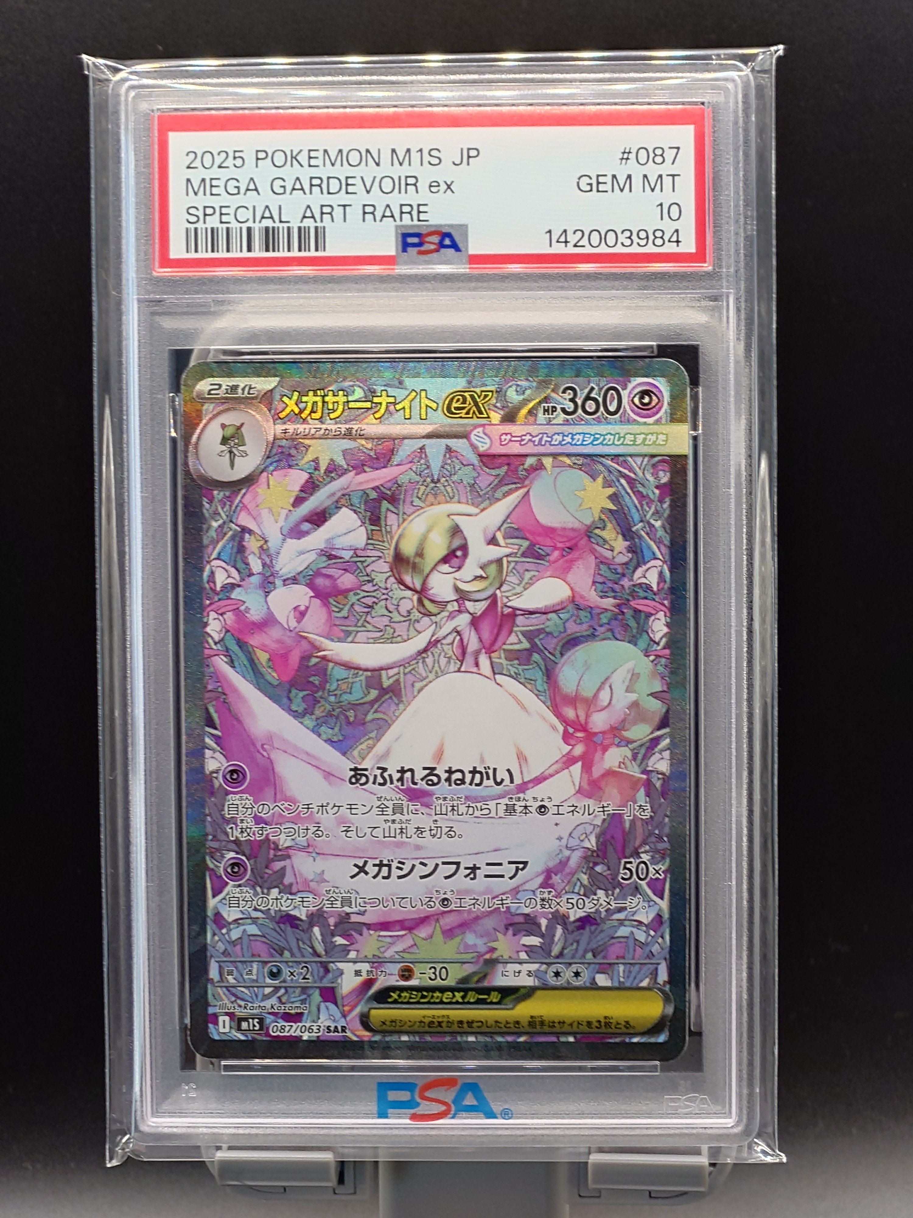 メガサーナイトex SAR [M1S 087/063](拡張パック「メガシンフォニア」)