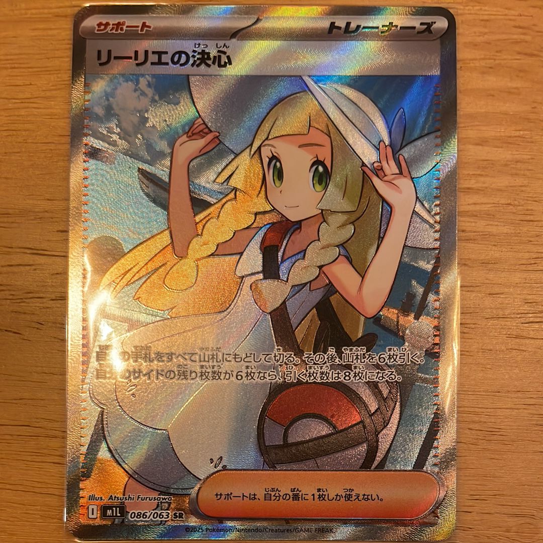 リーリエの決心 SR [M1L 086/063](拡張パック「メガブレイブ」)