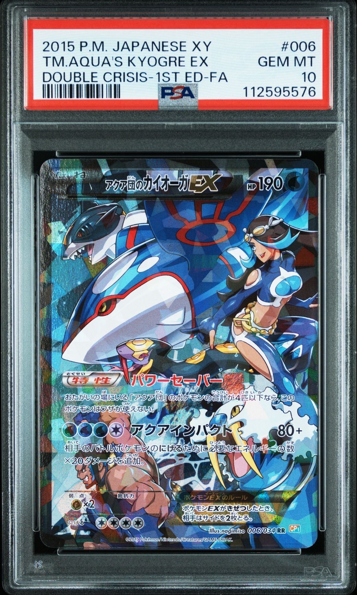 アクア団のカイオーガEX RR :1ED [CP1 006/034](コンセプトパック「マグマ団VSアクア団 ダブルクライシス」)