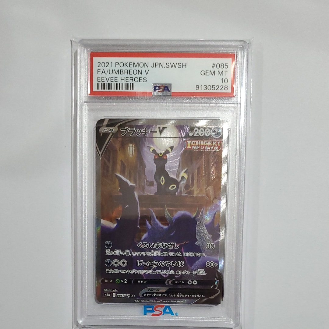 ブラッキーV SR: SA[S6a 085/069](強化拡張パック「イーブイヒーローズ」)