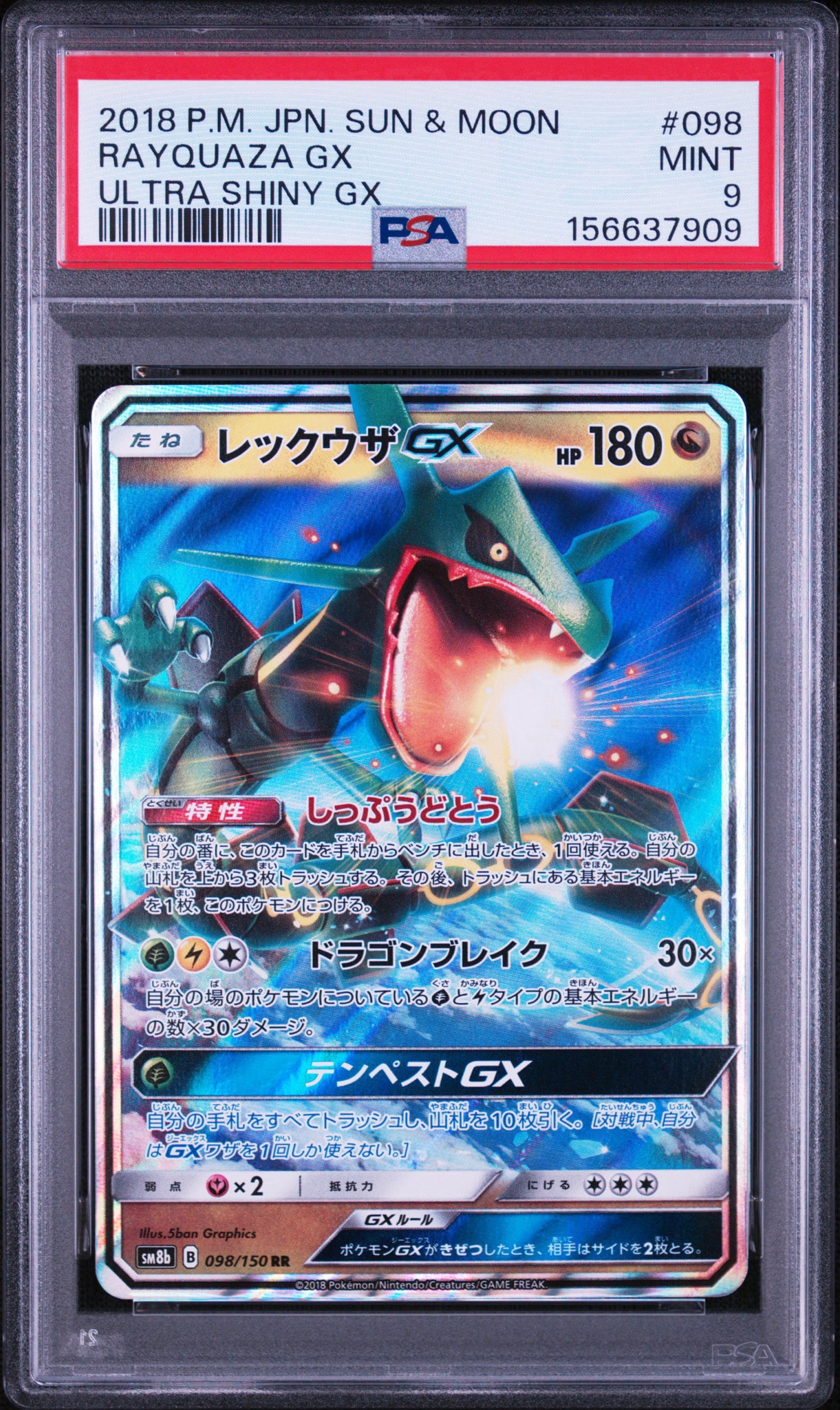 A（きれいな状態）】レックウザGX RR[SM8b 098/150](ハイクラスパック