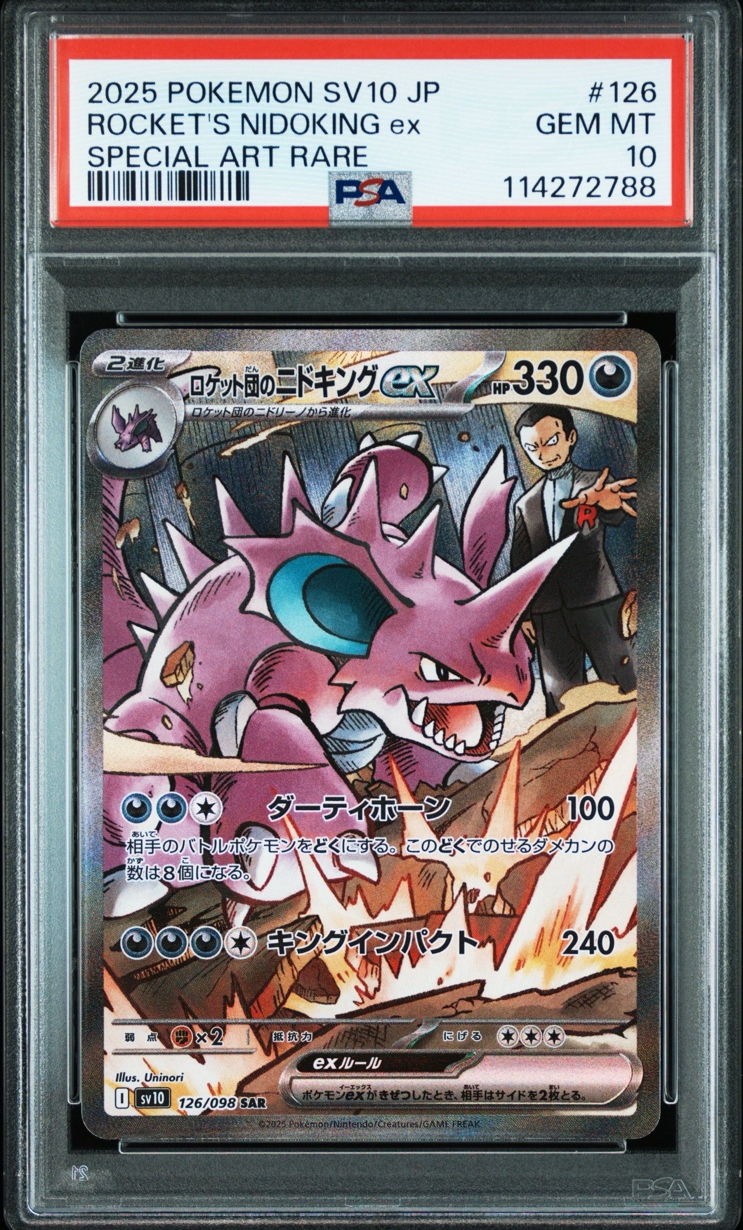 ロケット団のニドキングex SAR [SV10 126/098](拡張パック「ロケット団の栄光」)