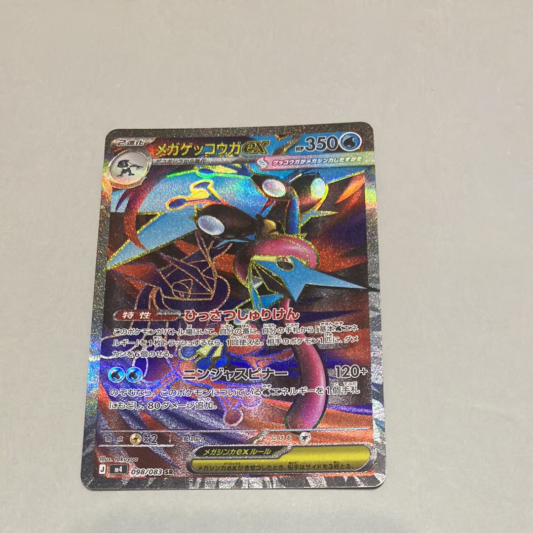 メガゲッコウガex SR [M4 098/083](拡張パック「ニンジャスピナー」)