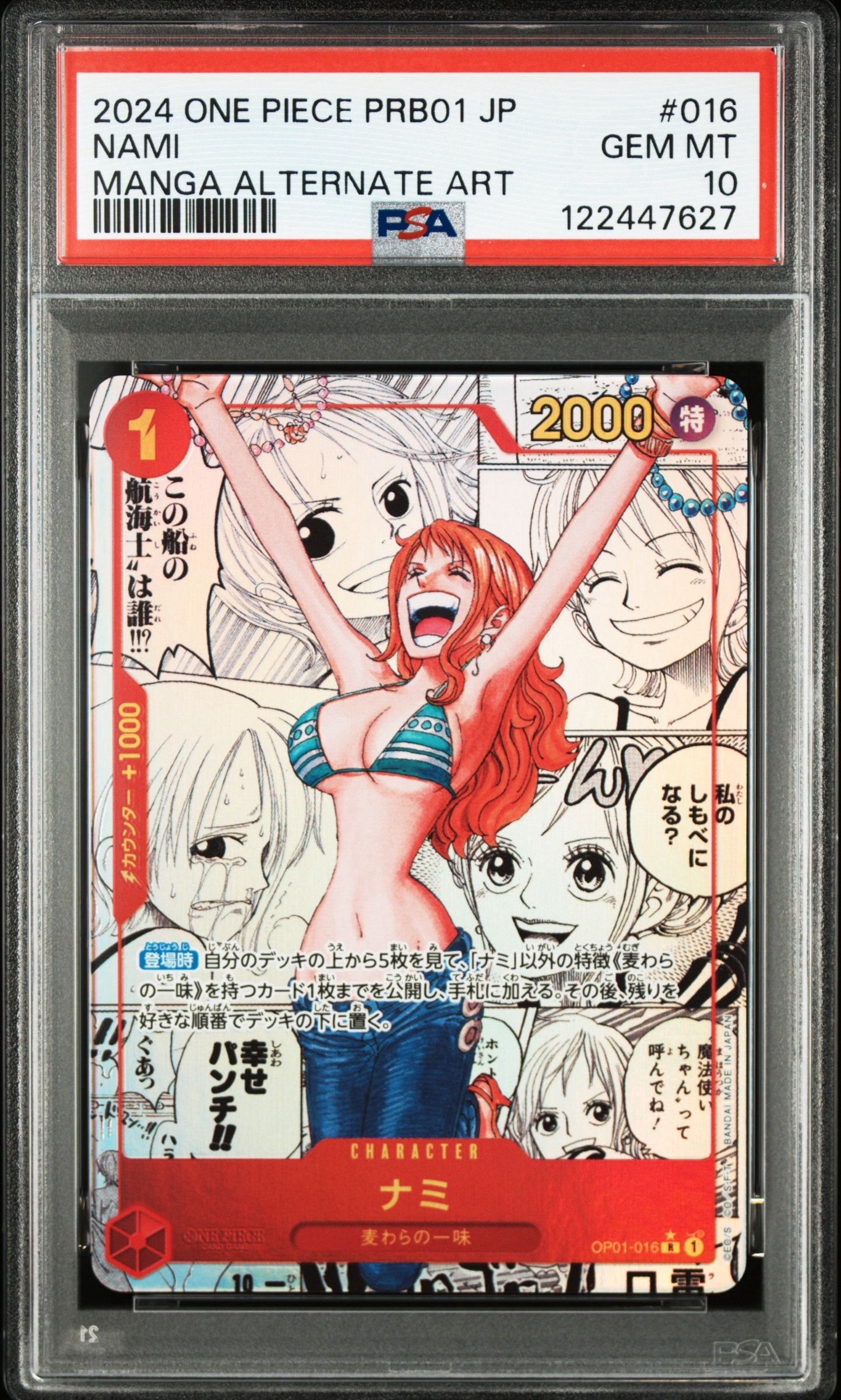 ナミ R-SP (コミパラ) [OP01-016](プレミアムブースター「ONE PIECE CARD THE BEST」)