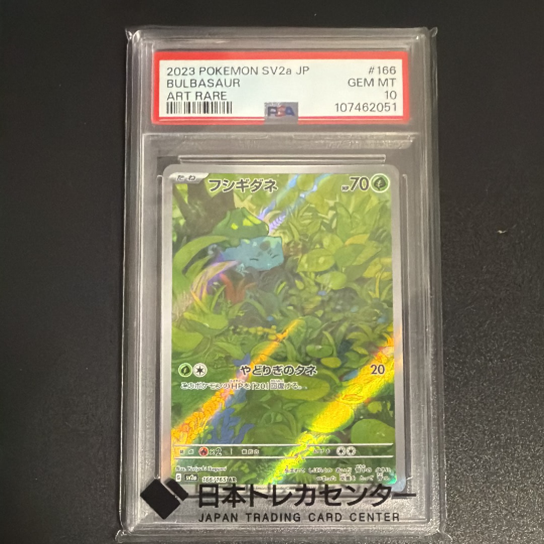 PSA10】フシギダネ AR[SV2a 166/165](強化拡張パック「ポケモンカード
